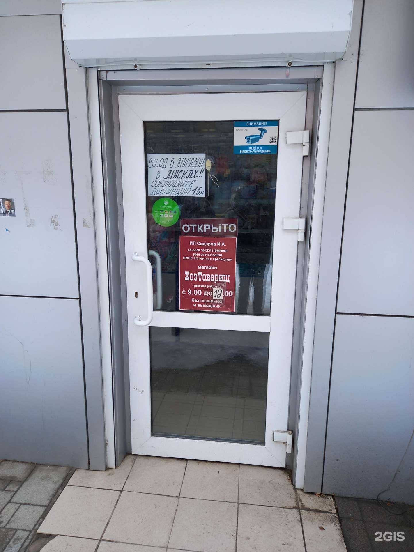 Отзывы на компанию Хозтоварищ в г. Краснодар c фото