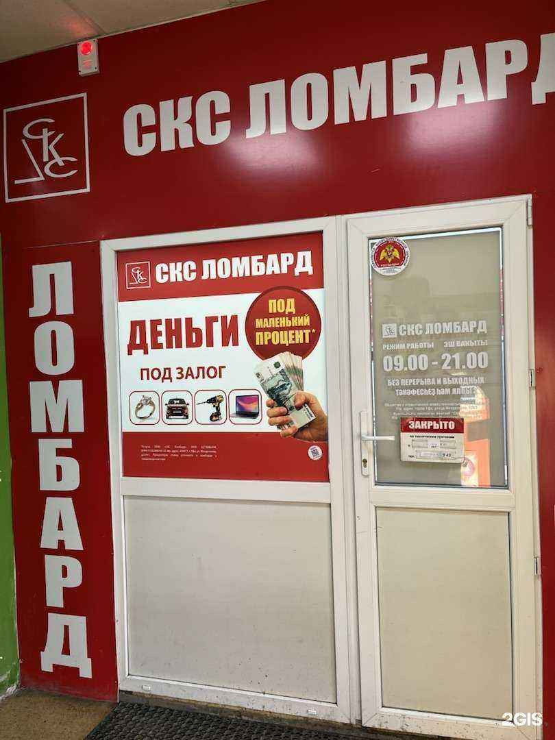 Отзывы на компанию СКС Ломбард в г. Уфа c фото