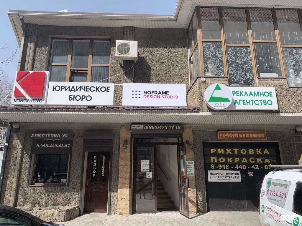 Отзывы на компанию Noframe в Краснодаре c фото