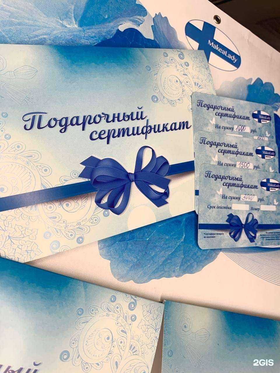 Отзывы на компанию Makea Lady в Иркутске c фото