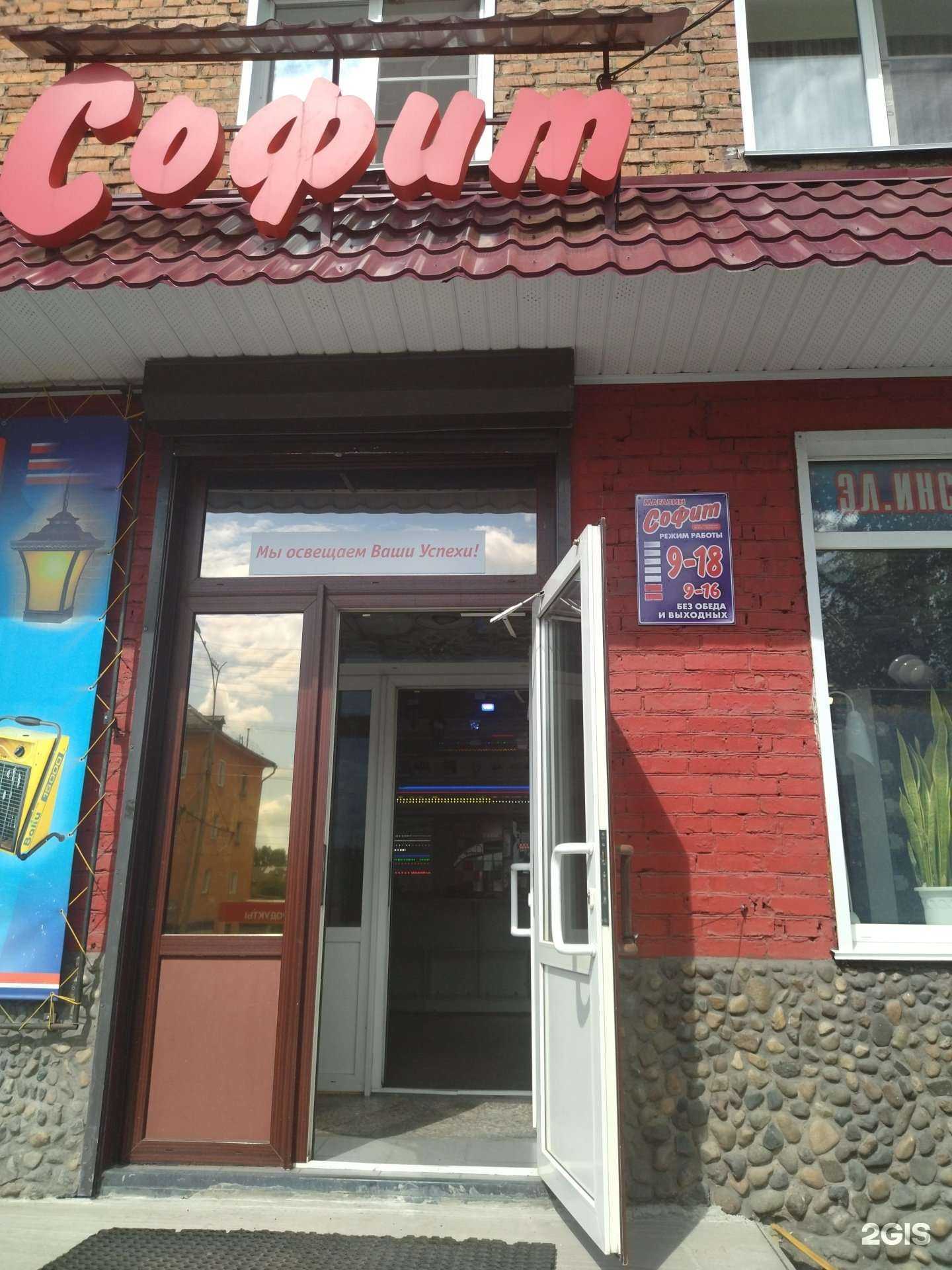 Отзывы на компанию Софит в Прокопьевске c фото