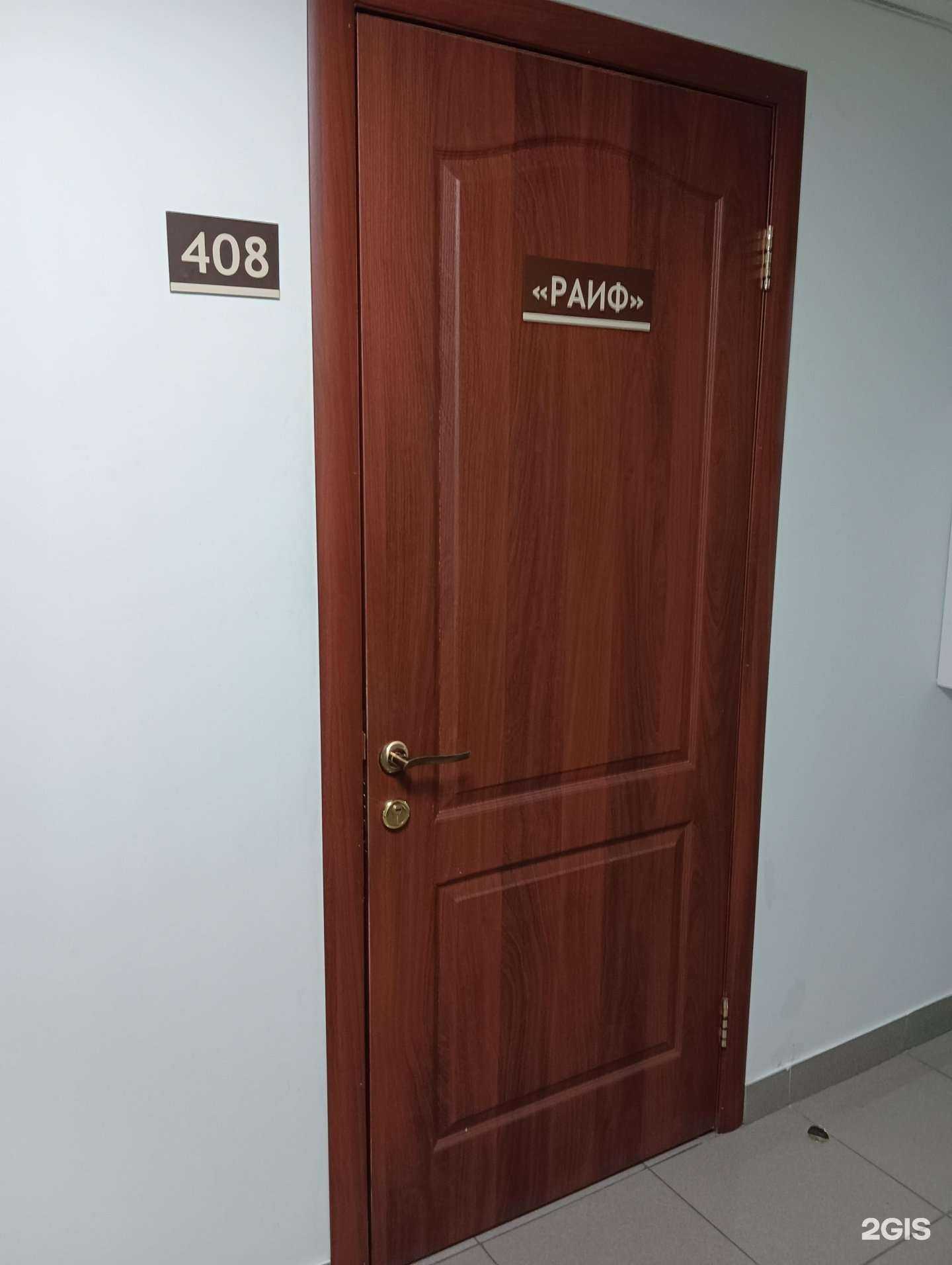 Отзывы на компанию Раиф в Казани c фото