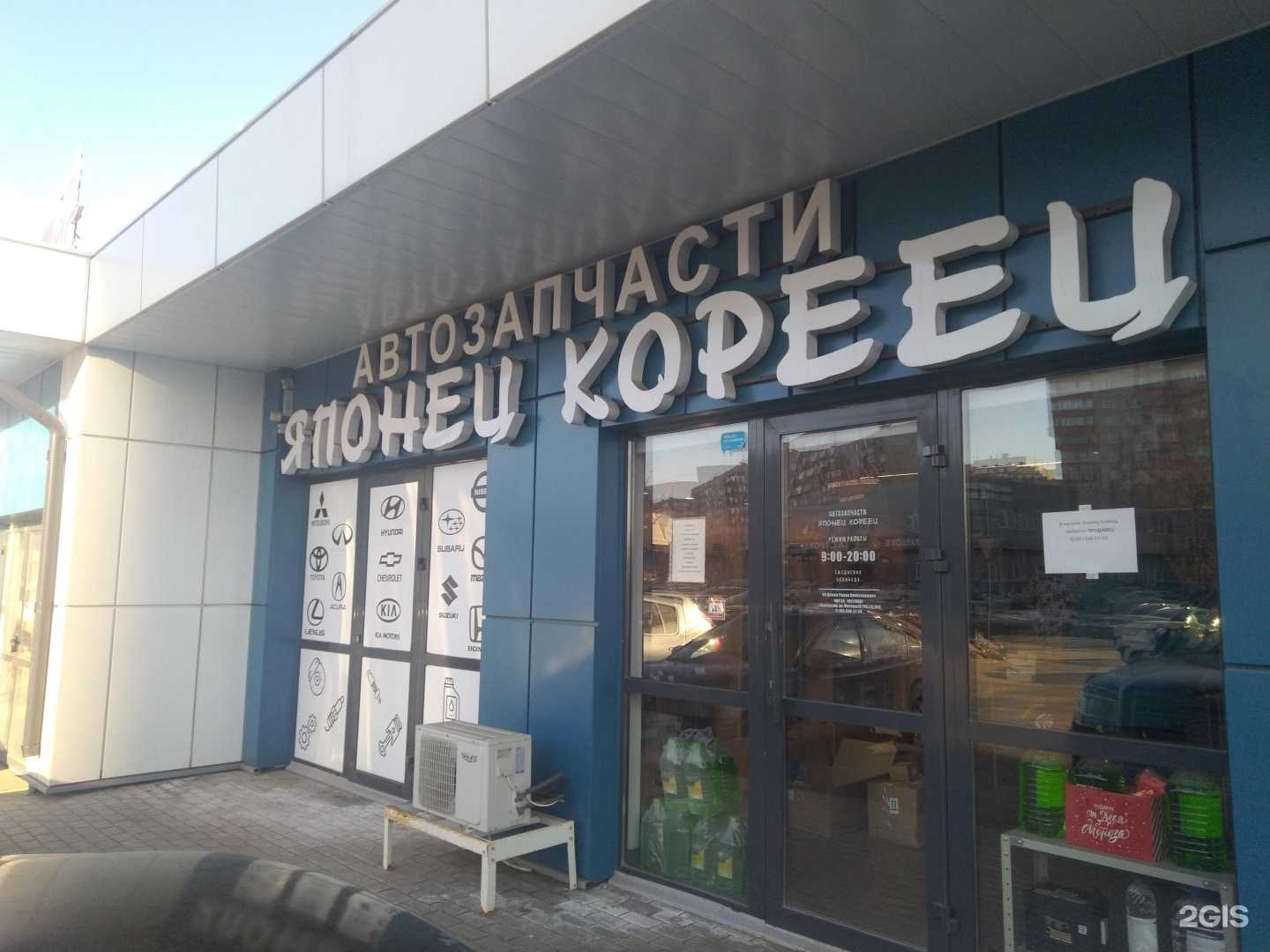 Отзывы на компанию Японец Кореец в г. Жуковский c фото