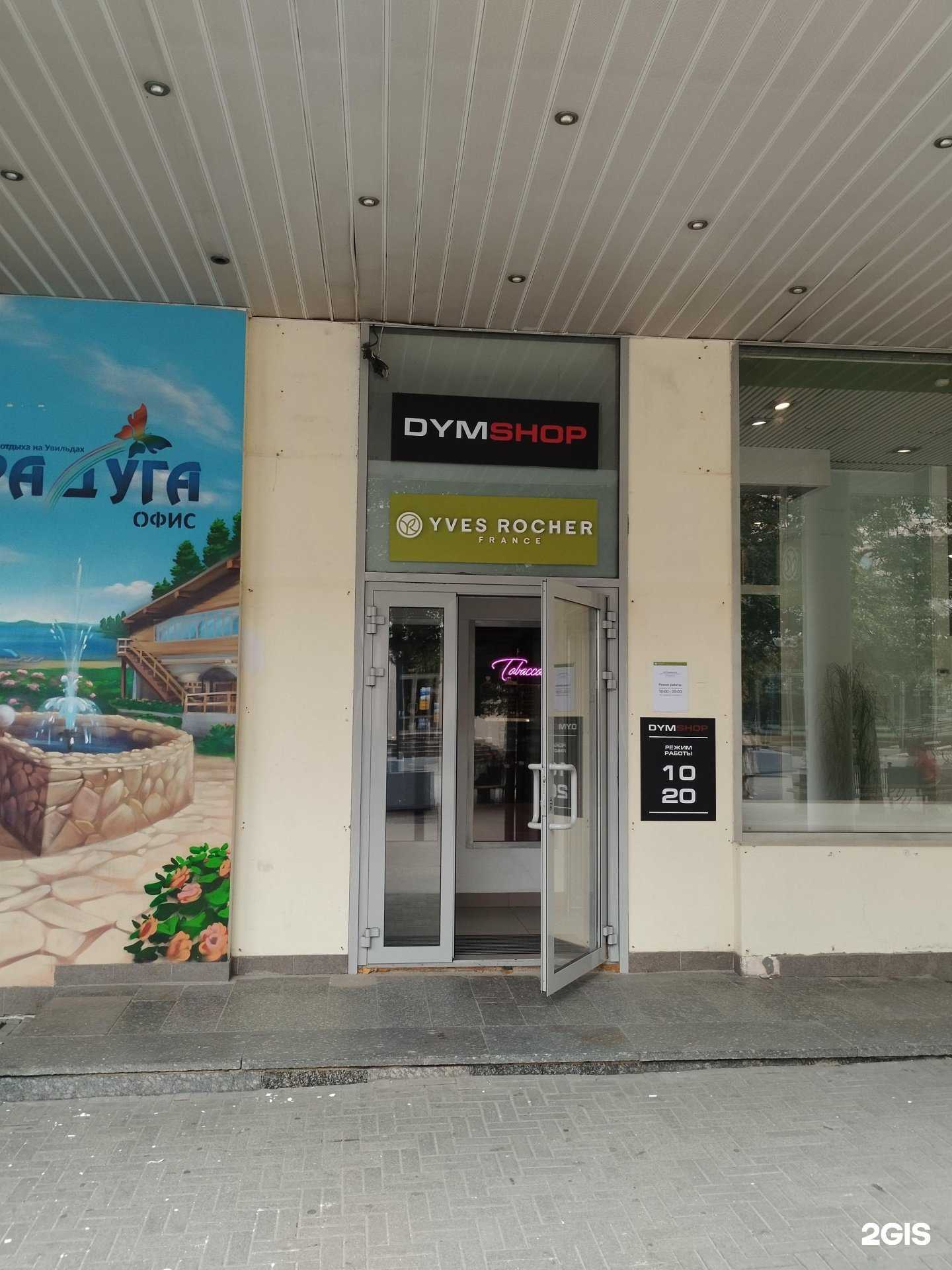 Отзывы на компанию Dymshop в Челябинске c фото