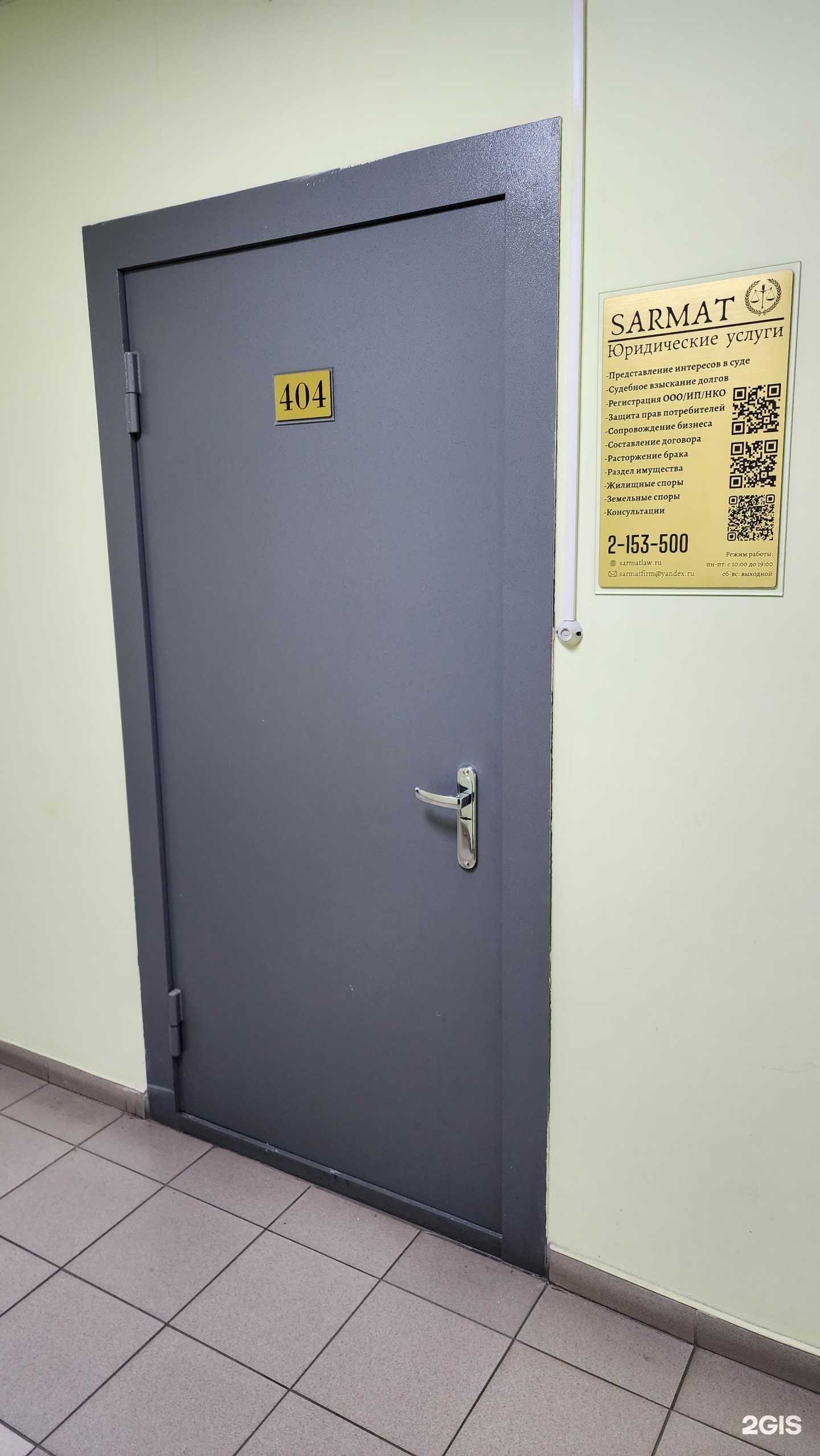 Отзывы на компанию Sarmat в Красноярске c фото