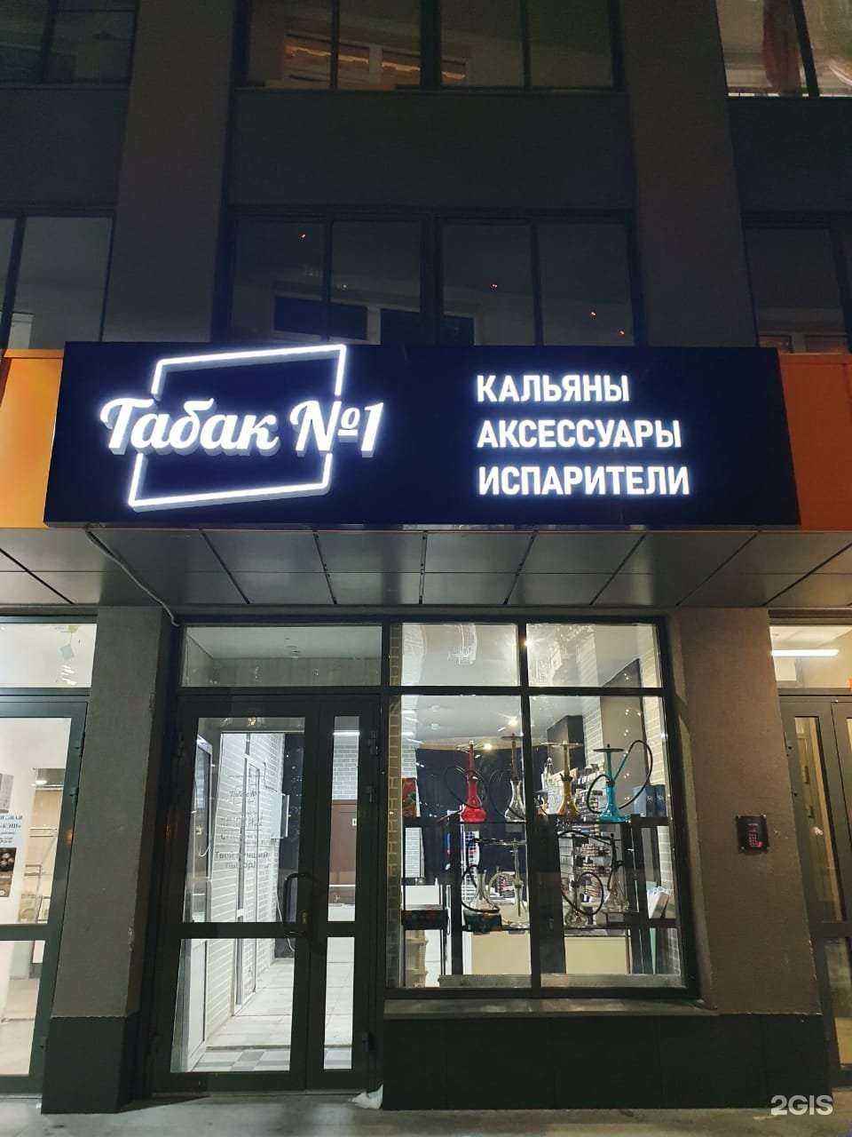 Отзывы на компанию Табак №1 в Екатеринбурге c фото