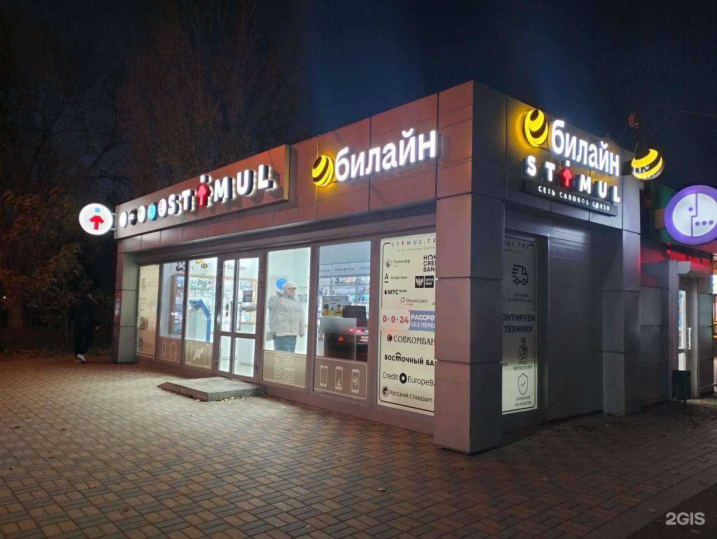 Отзывы на компанию билайн в г. Волгоград c фото
