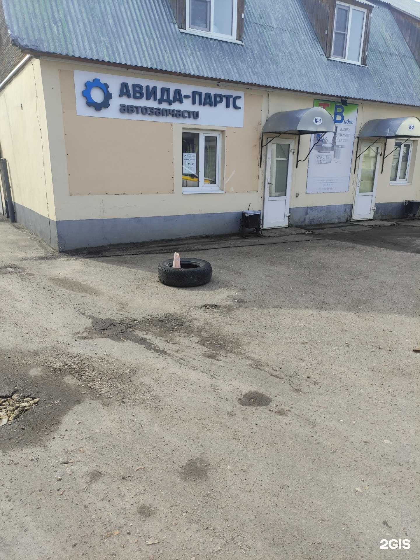 Отзывы на компанию Авида-партс в Коломне c фото