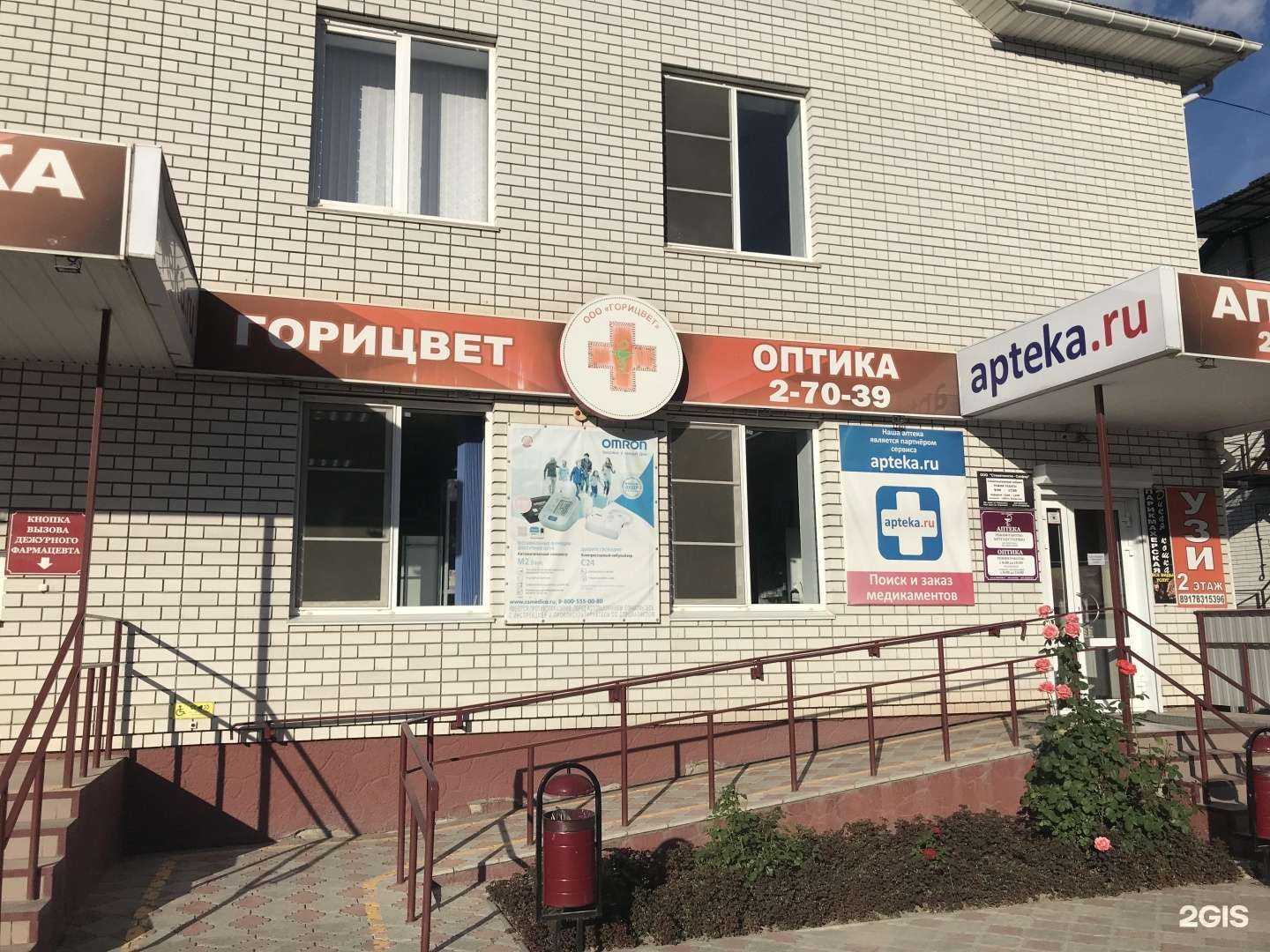 Отзывы на компанию Горицвет, аптека в Михайловке c фото