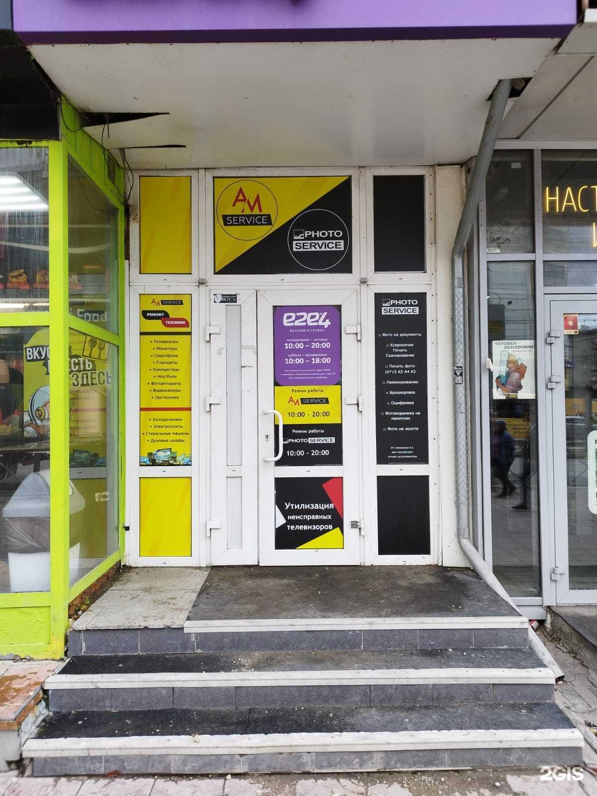 Отзывы на компанию Am Service в Новосибирске c фото