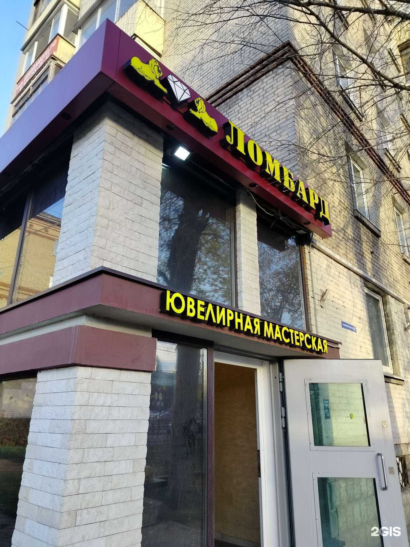 Отзывы на компанию Ломбард Два льва в г. Подольск c фото