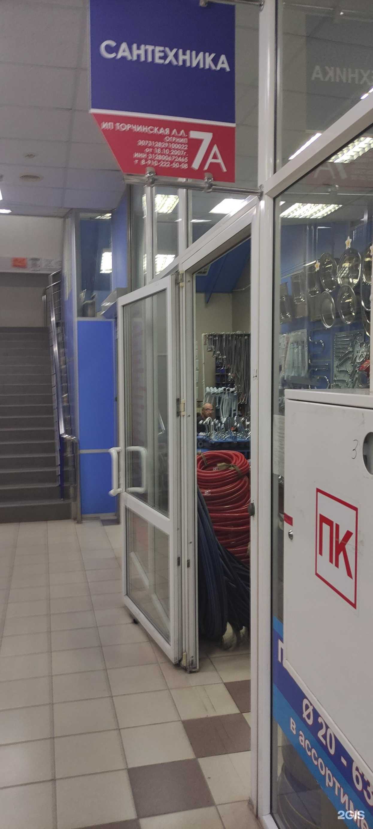 Отзывы на компанию Магазин сантехники в Старом Осколе c фото