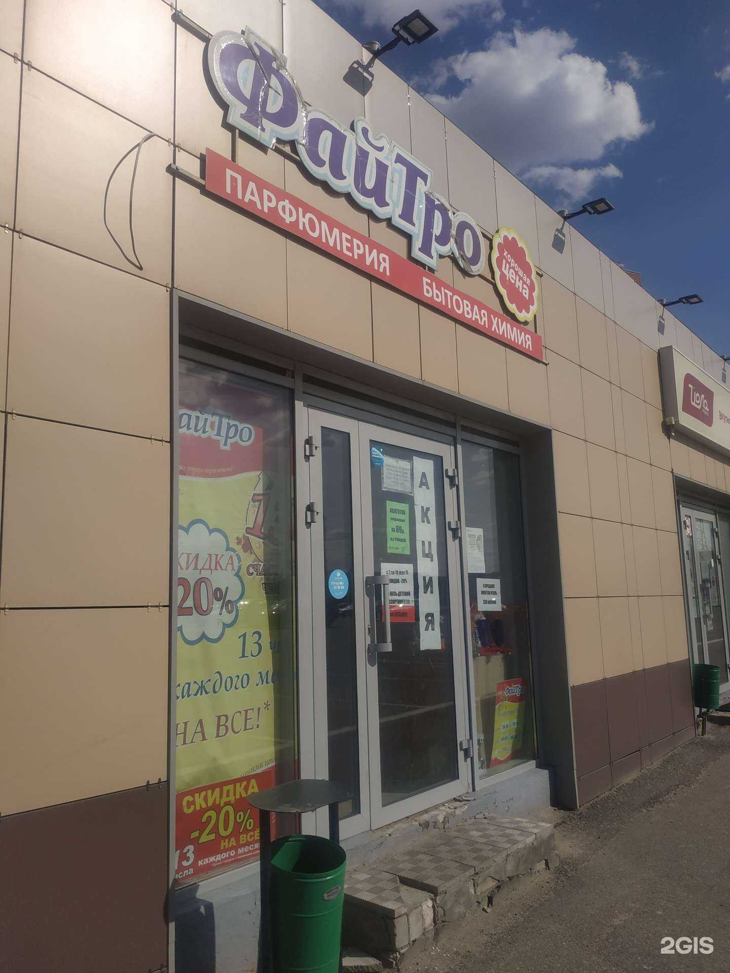 Отзывы на компанию Файтро в Волжске c фото