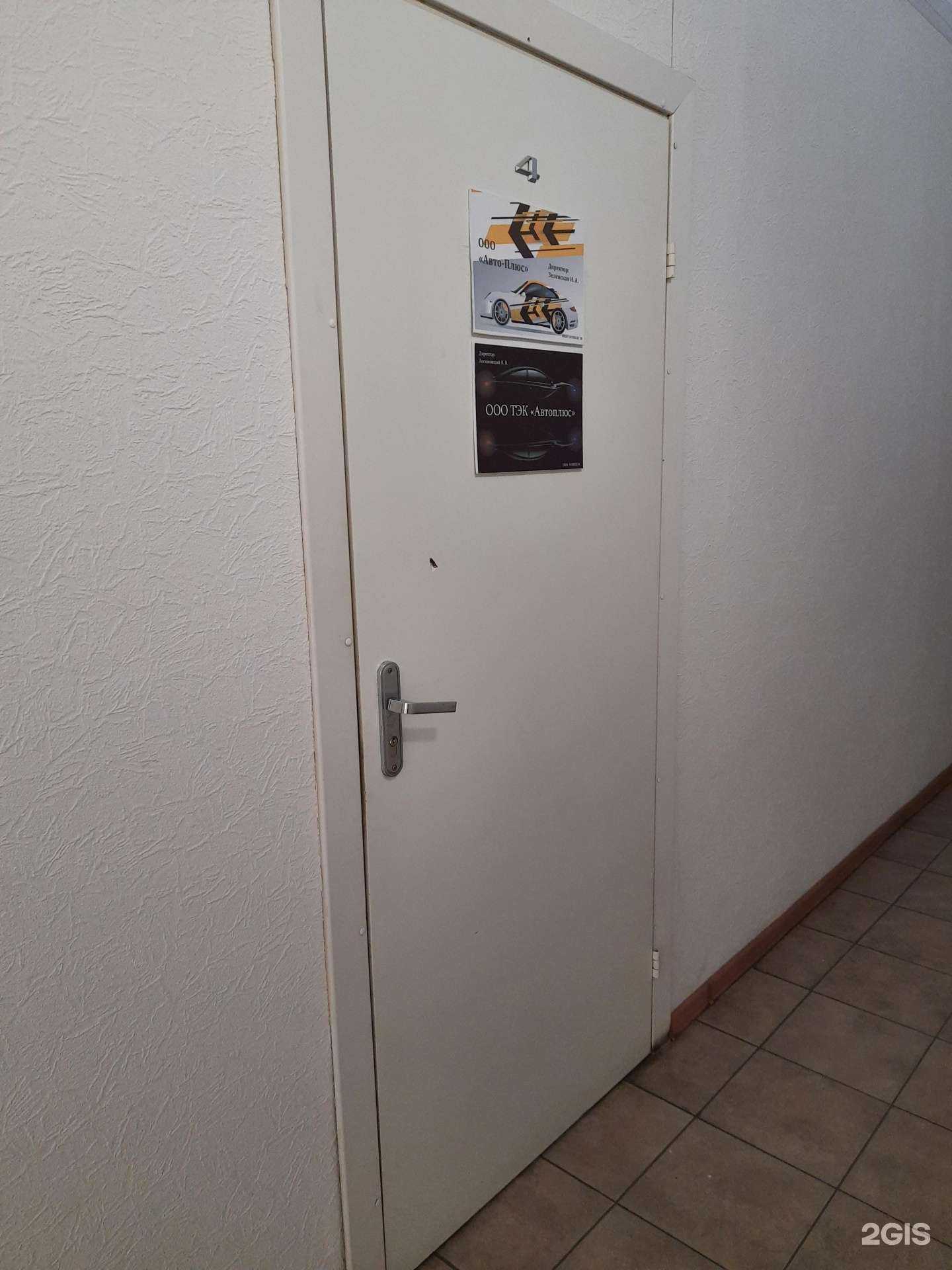 Отзывы на компанию Авто-плюс в Новосибирске c фото