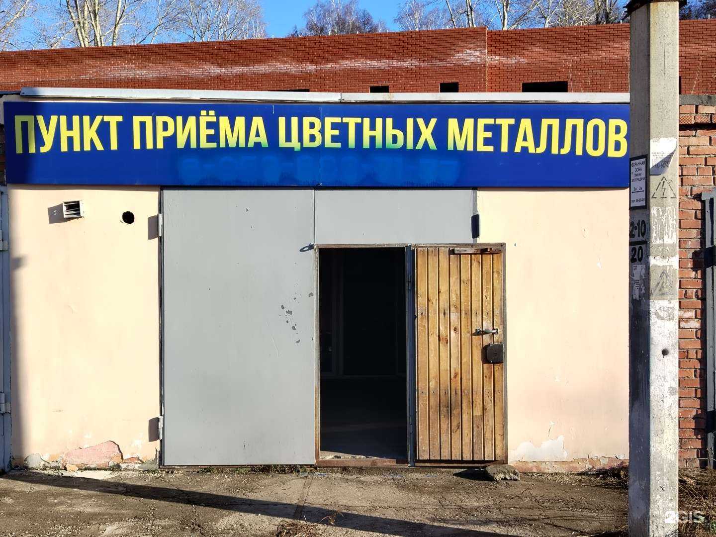 Отзывы на компанию Точка приема лома цветных и чёрных металлов в Томске c фото