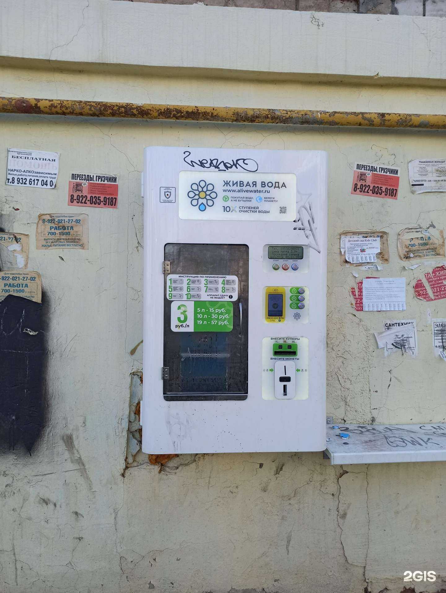 Отзывы на компанию Живая вода в Екатеринбурге c фото