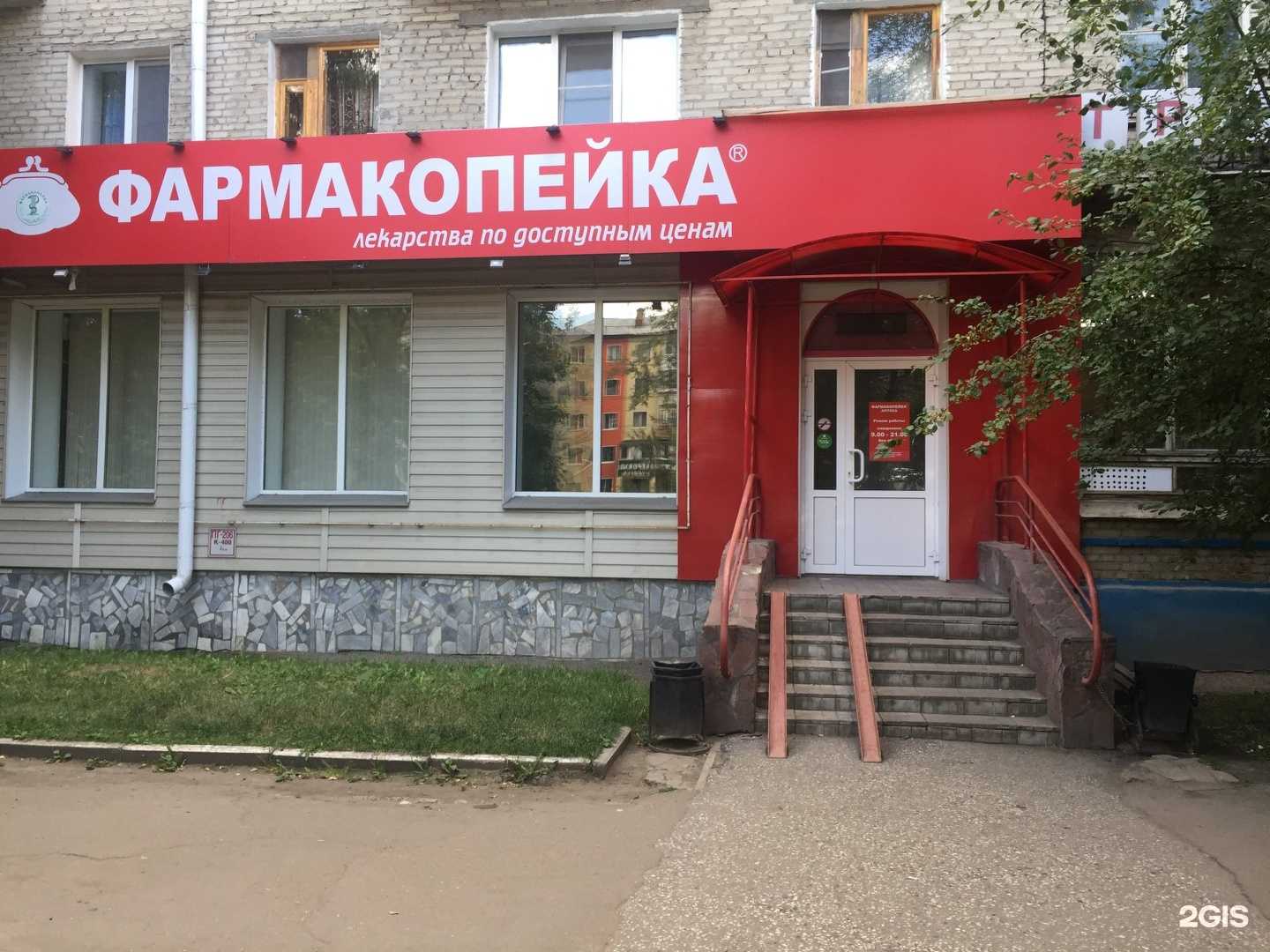 Отзывы на компанию Фармакопейка в Омске c фото