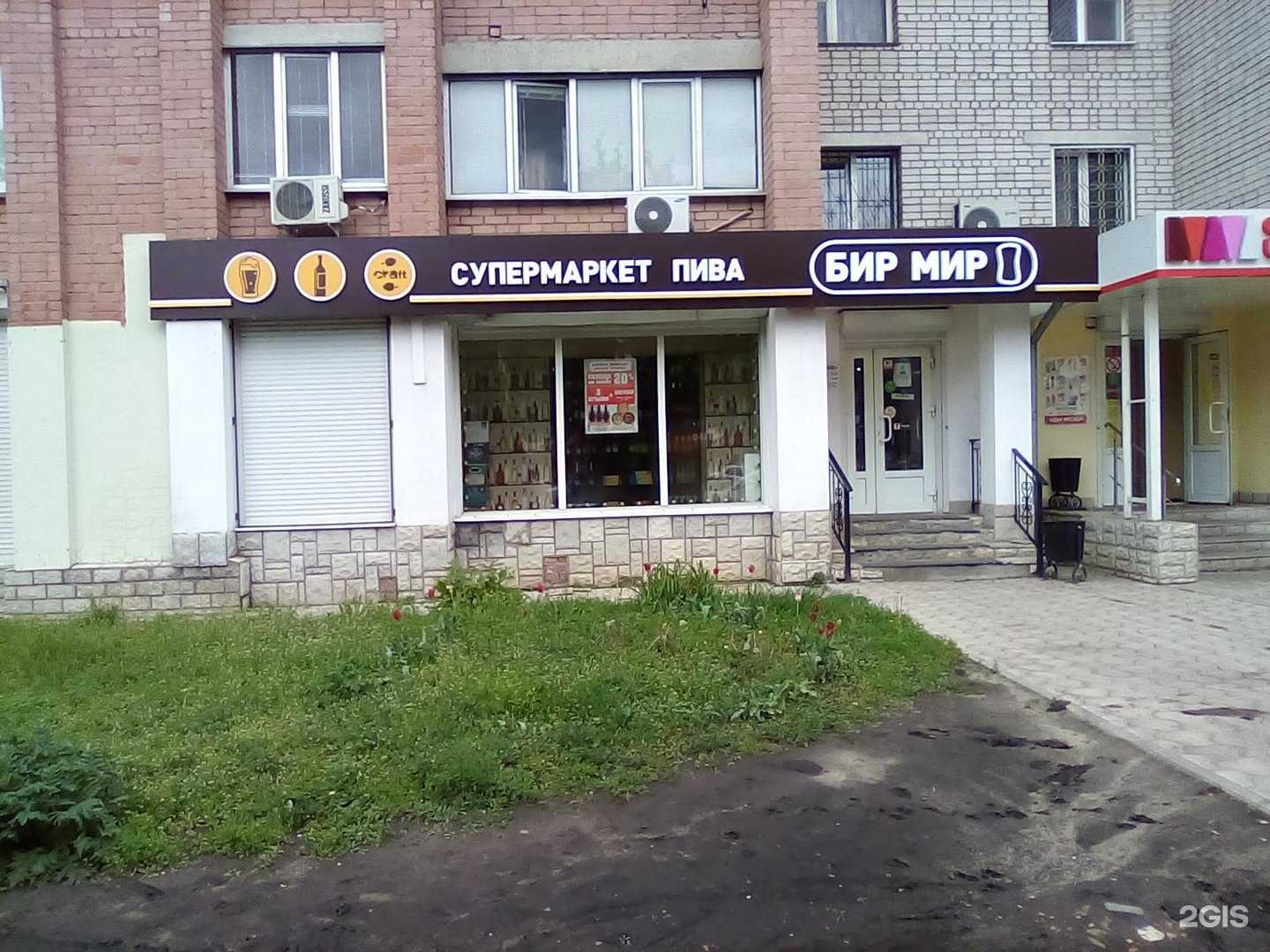 Отзывы на компанию Бир мир в г. Воронеж c фото