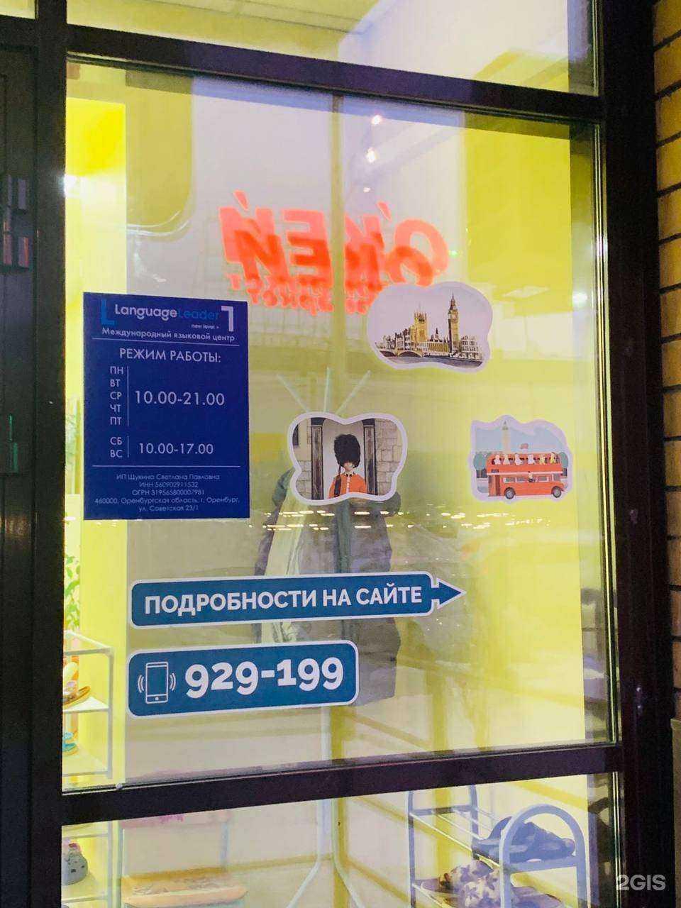 Отзывы на компанию Language Leader в г. Оренбург c фото