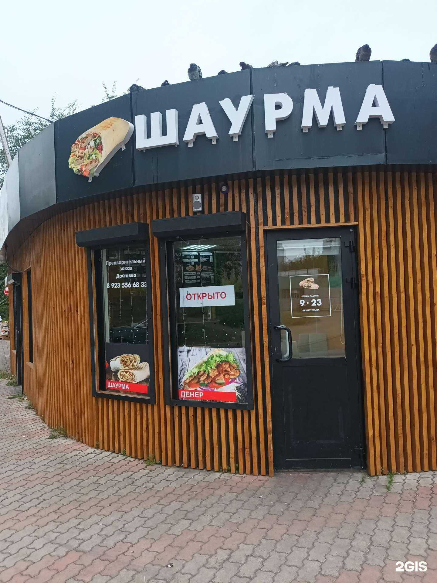 Отзывы на компанию Шаурмичная в г. Красноярск c фото