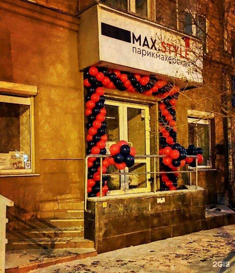 Отзывы на компанию Max. Style в г. Екатеринбург c фото