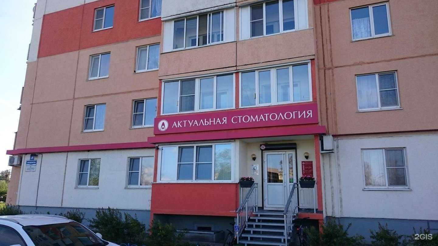 Отзывы на компанию Актуальная стоматология в Великом Новгороде c фото