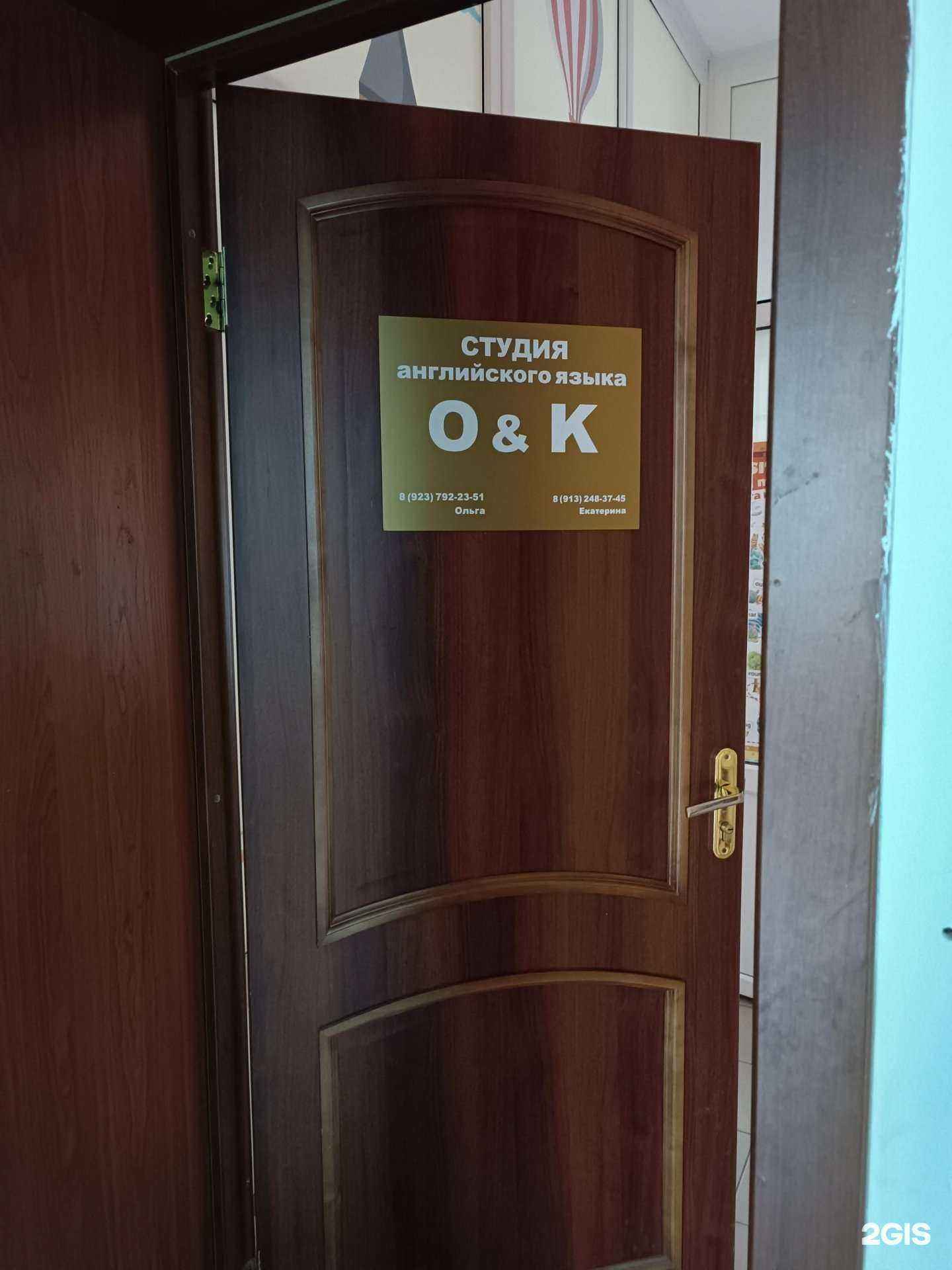 Отзывы на компанию O&K в г. Барнаул c фото