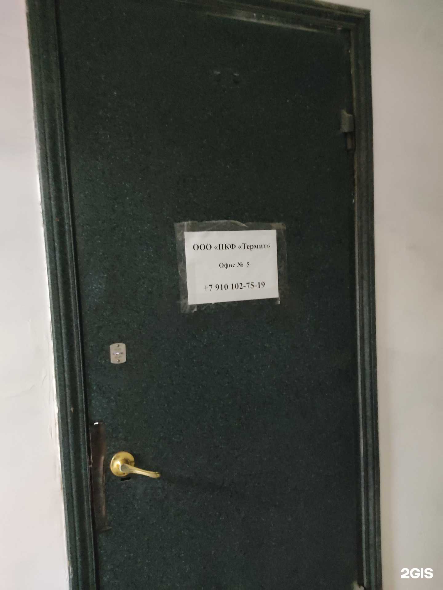 Отзывы на компанию Термит в Нижнем Новгороде c фото