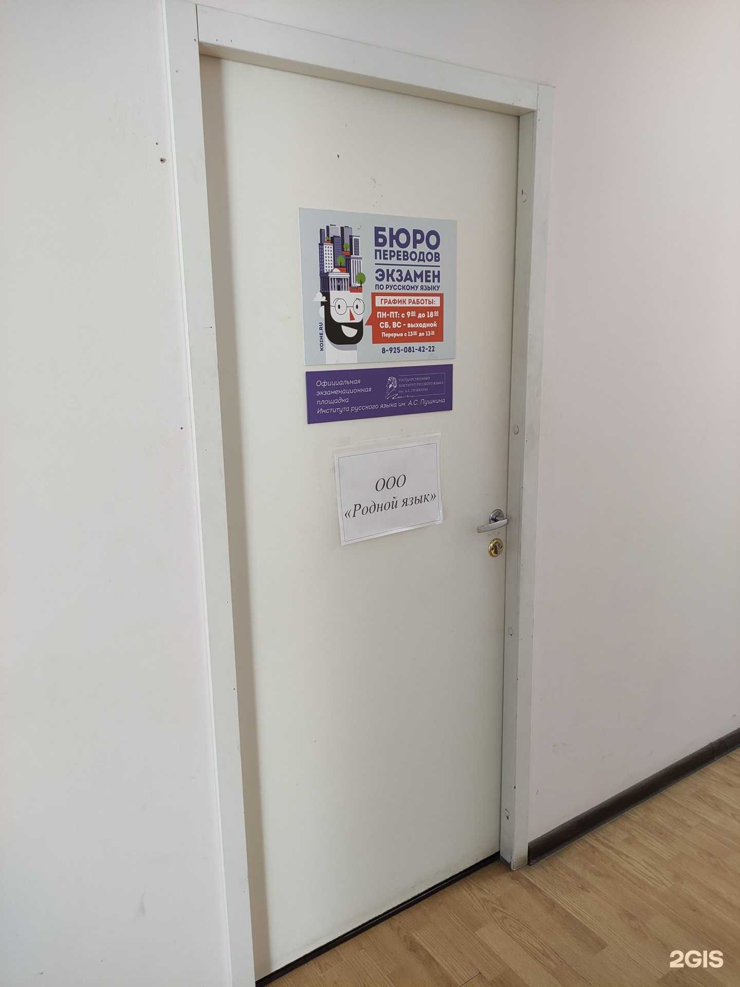 Отзывы на компанию Родной язык в г. Щёлково c фото