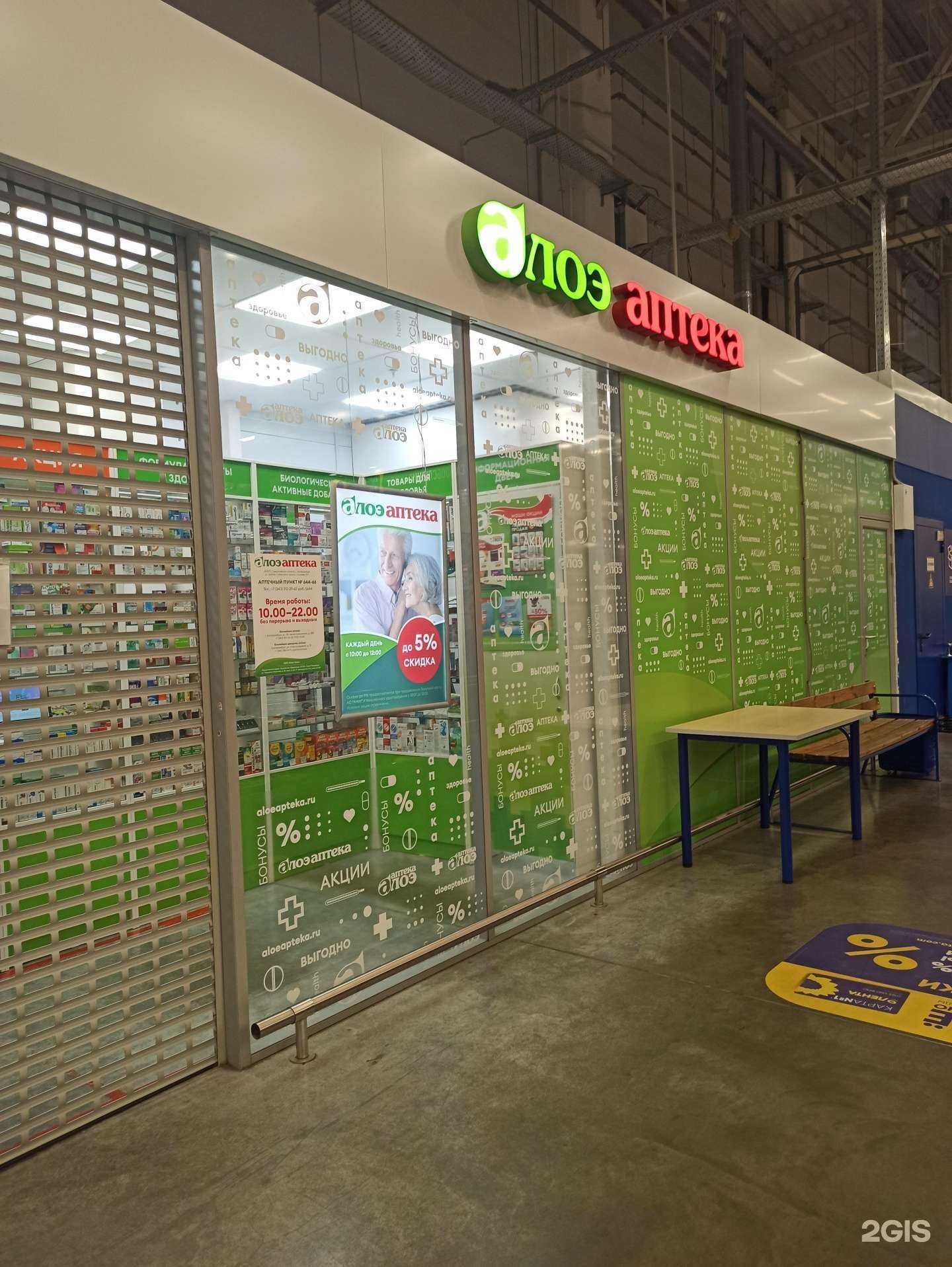 Отзывы на компанию Алоэ в Екатеринбурге c фото