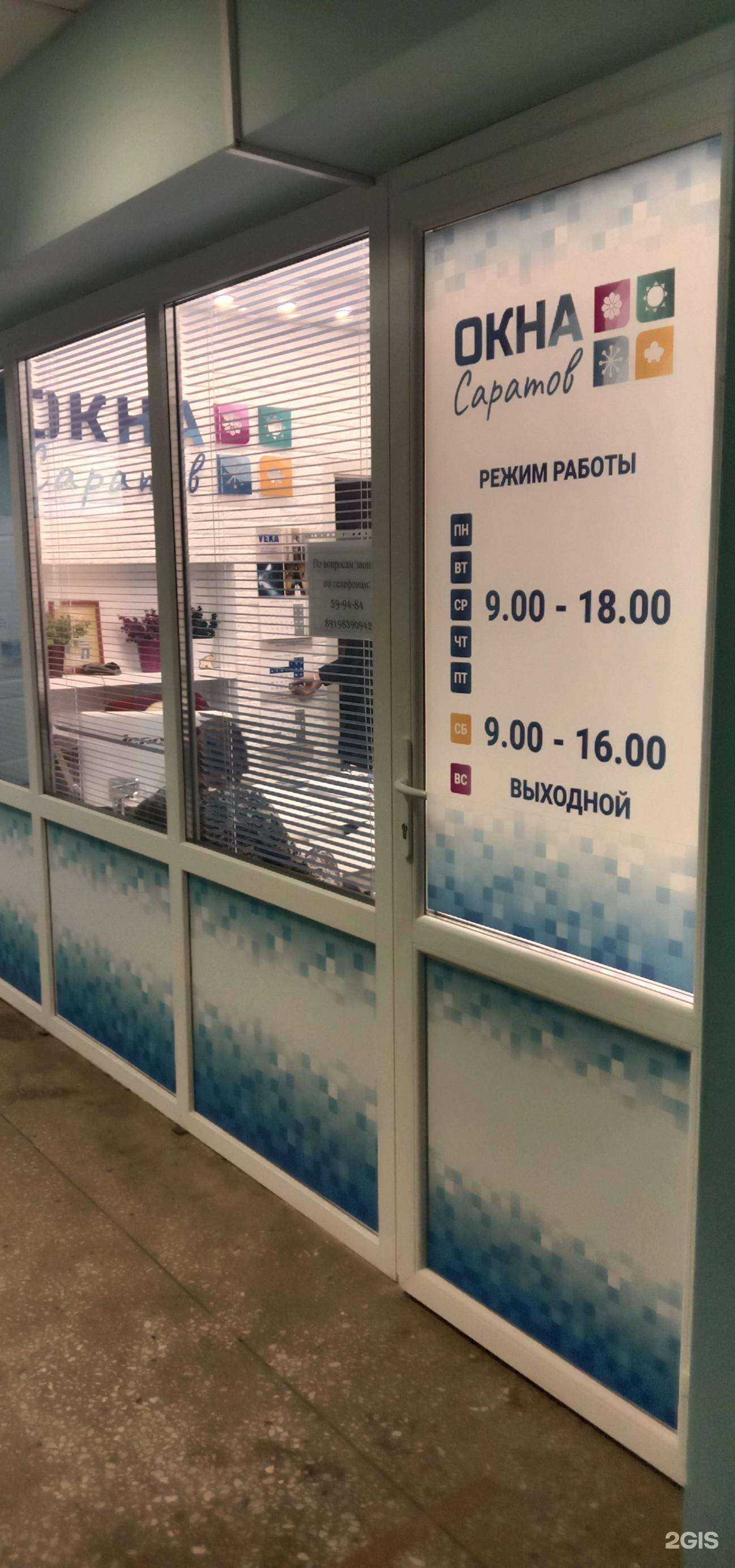 Отзывы на компанию Окна+ Саратов в Саратове c фото