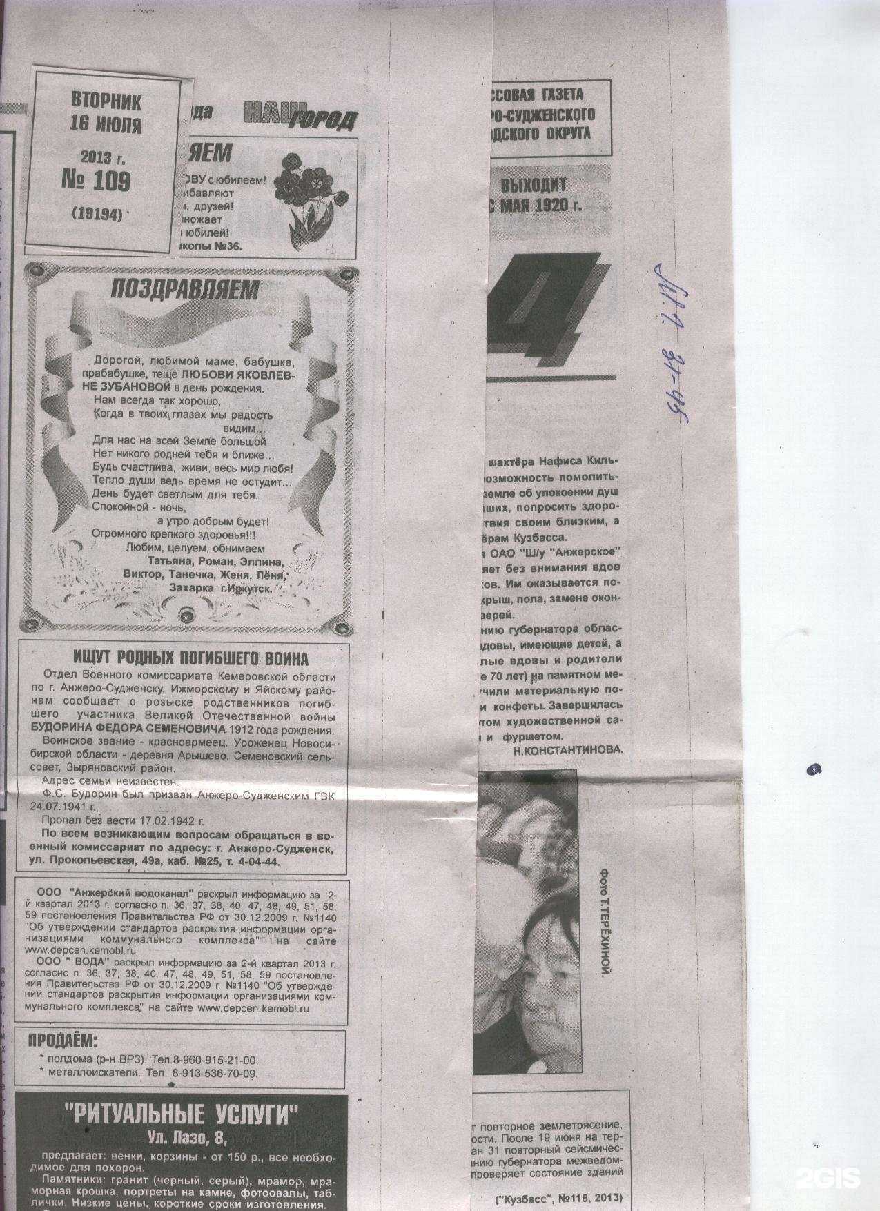 Отзывы на компанию Анжеро-Судженский водоканал в Анжеро-Судженске c фото