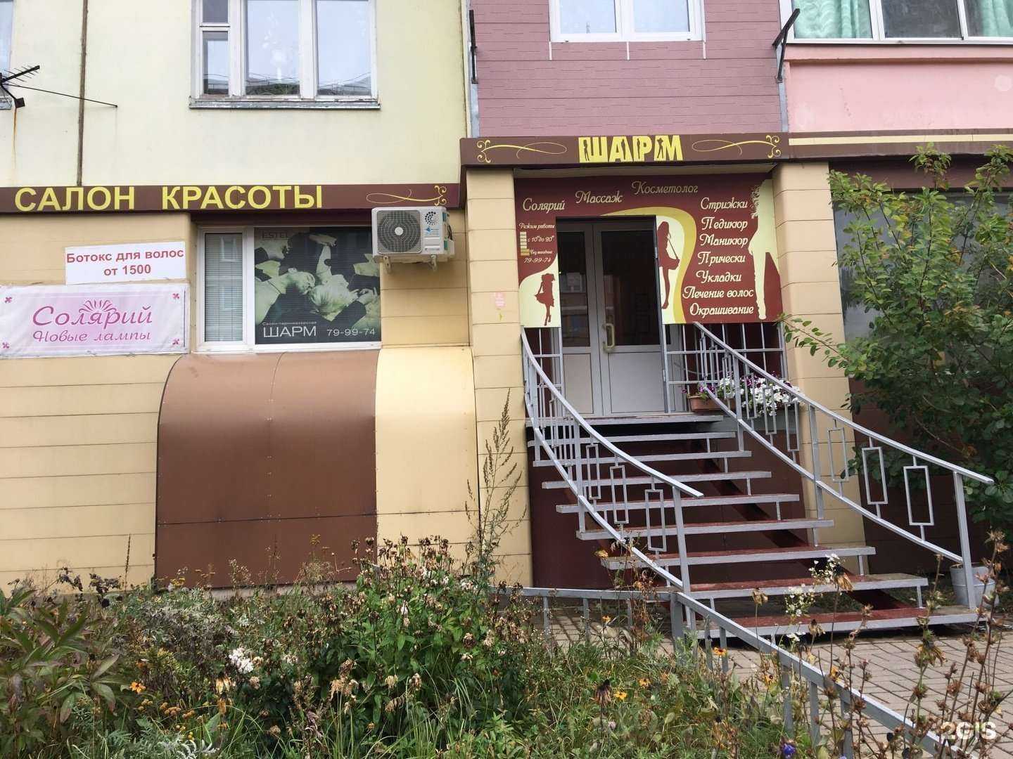 Отзывы на компанию Шарм в Калуге c фото