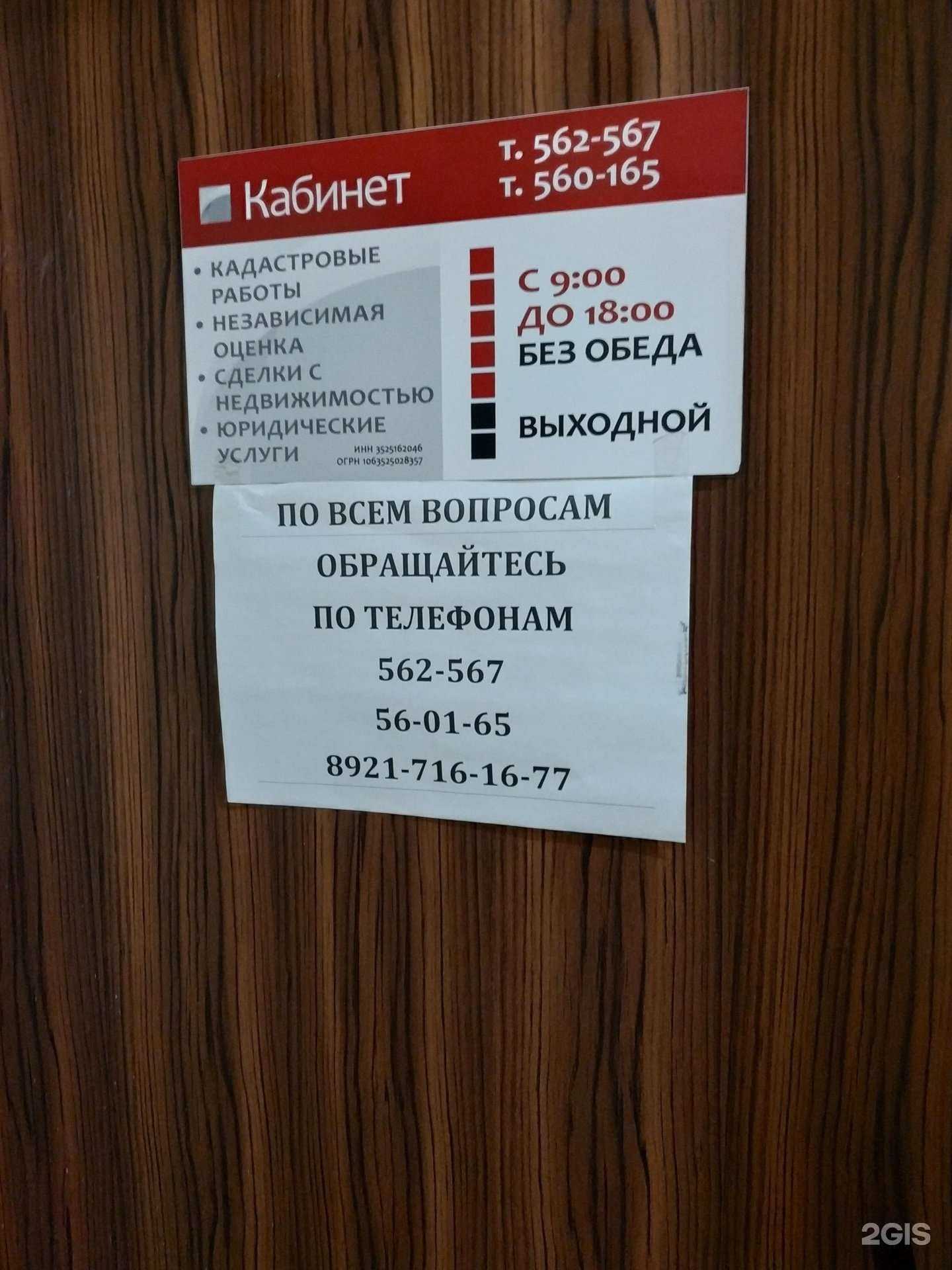 Отзывы на компанию Кабинет в Вологде c фото