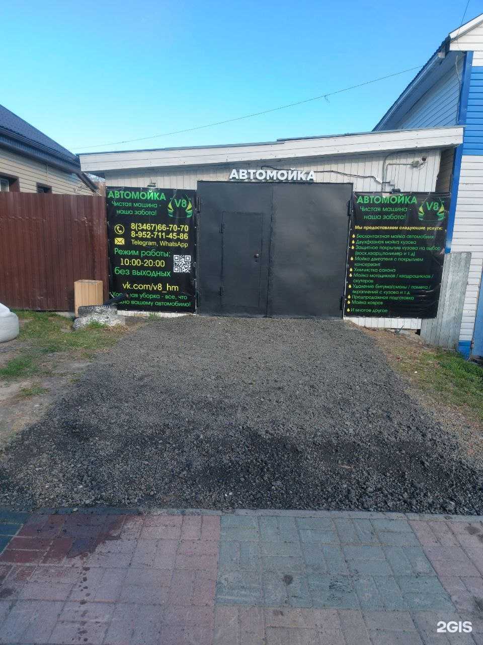 Отзывы на компанию V8 в г. Ханты-Мансийск c фото