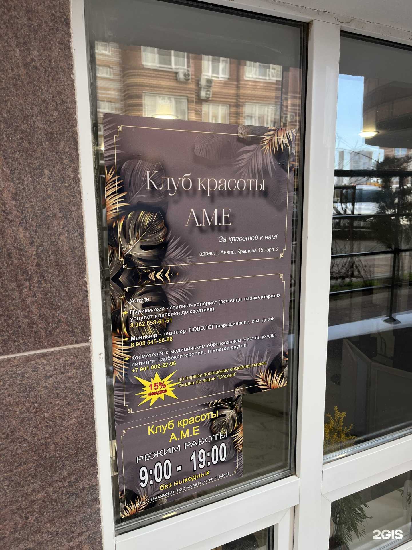 Отзывы на компанию а.м.е в г. Анапа c фото