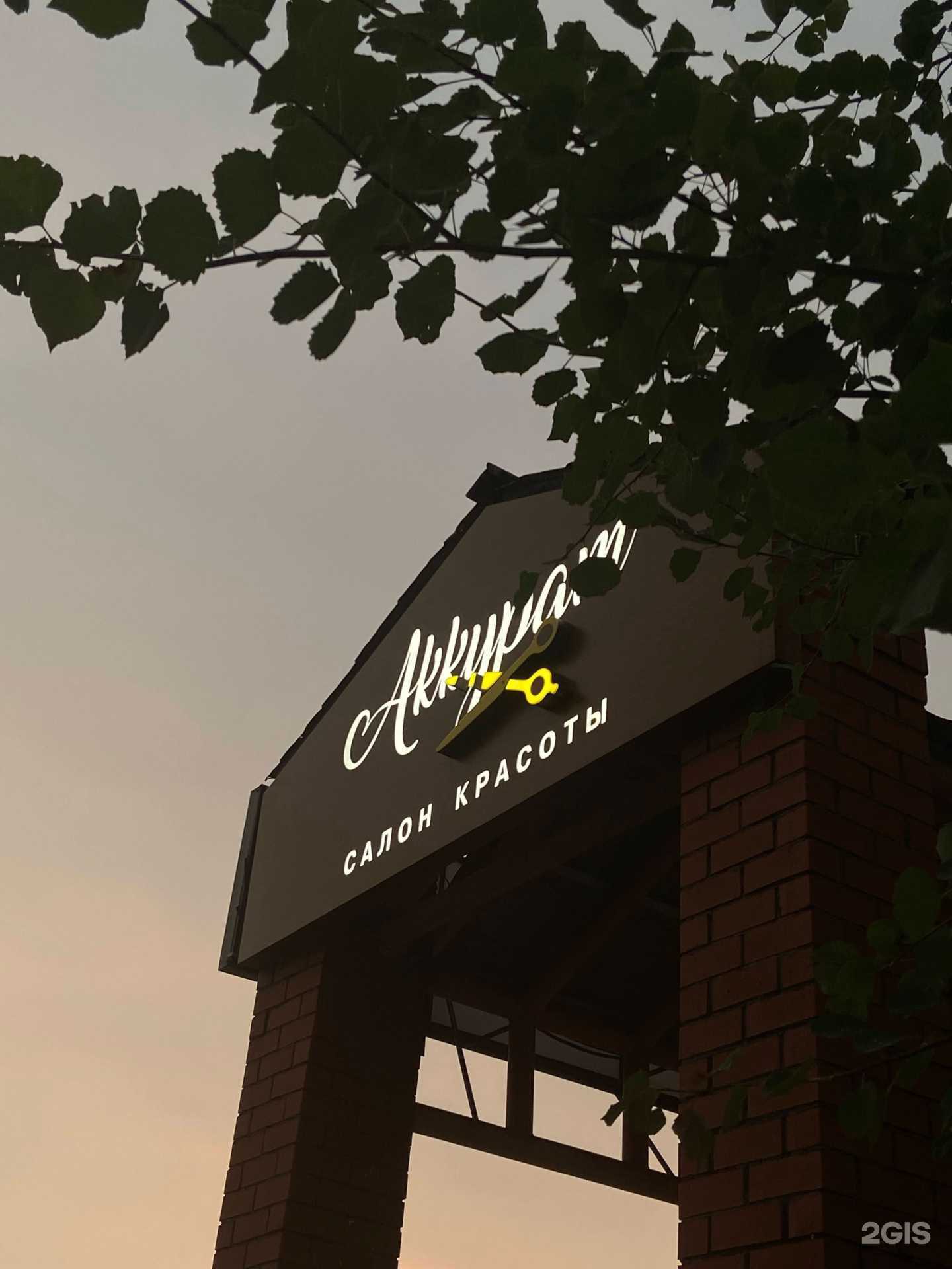 Отзывы на компанию Аккурат в г. Нижневартовск c фото