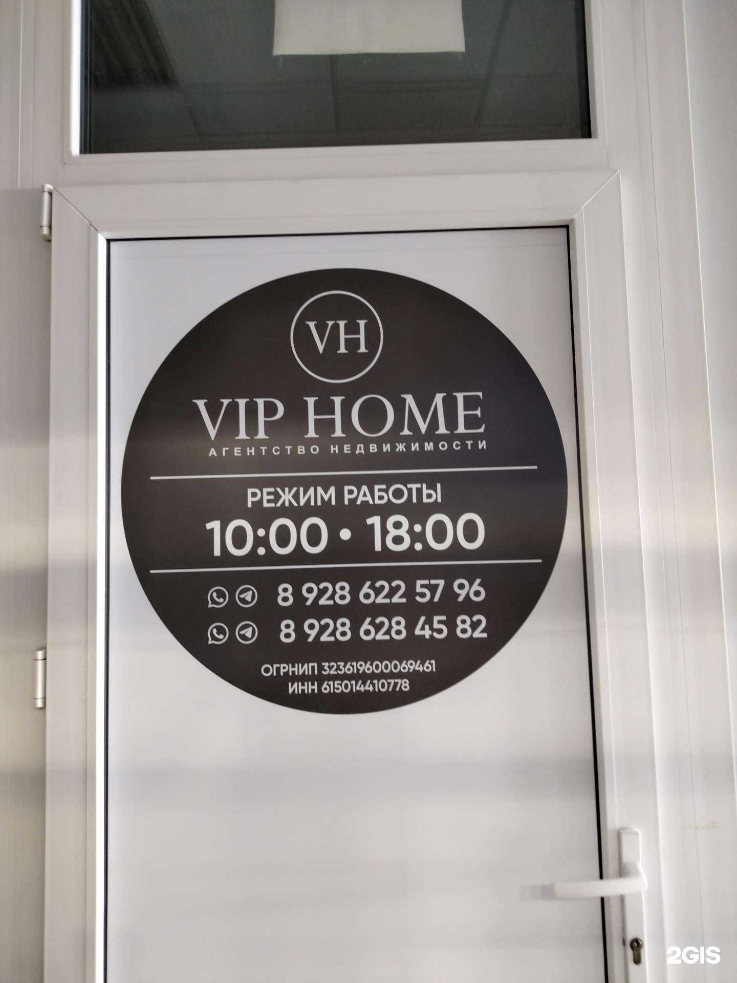 Отзывы на компанию Vip Home в Новочеркасске c фото