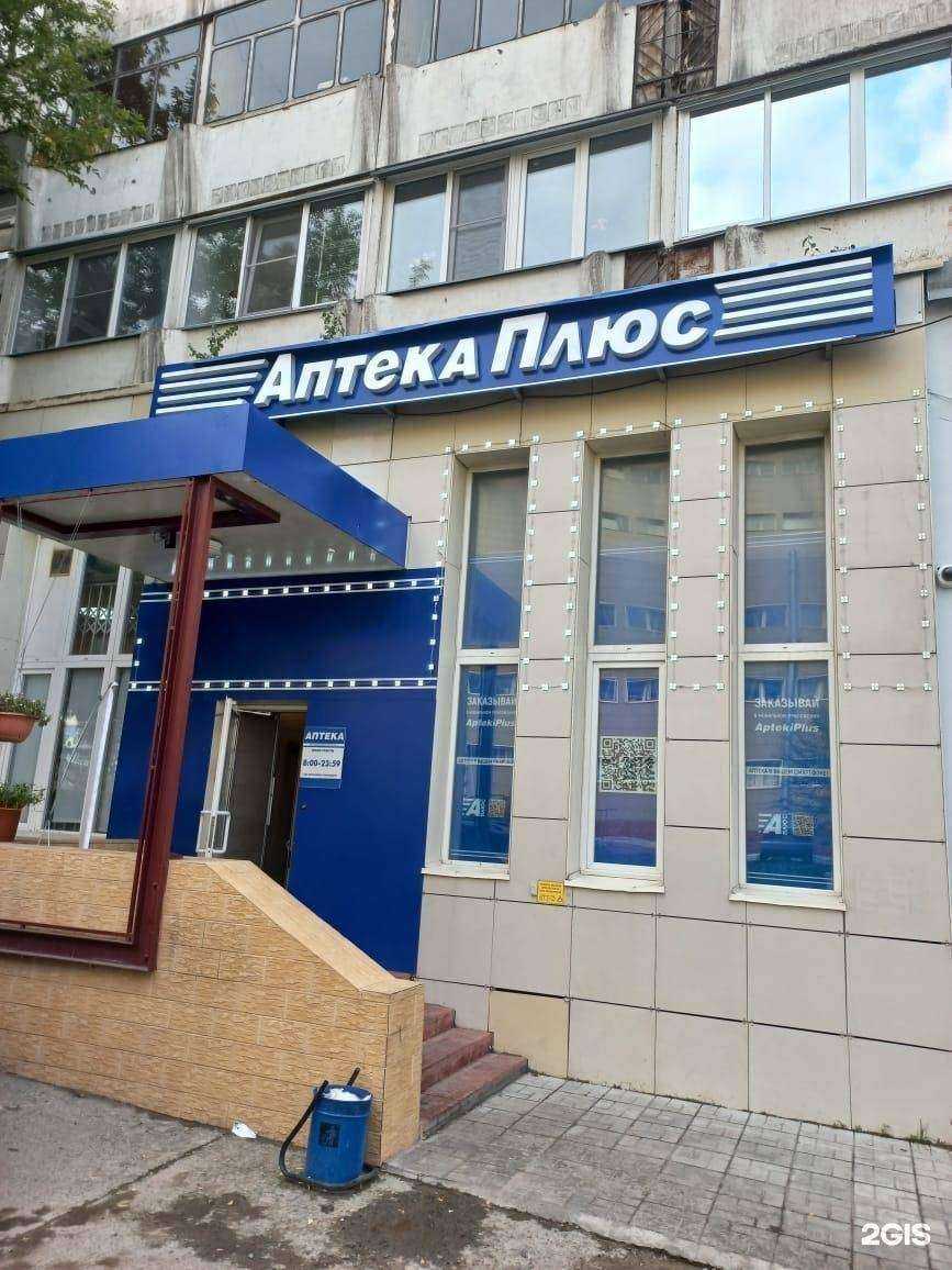 Отзывы на компанию Аптека Плюс в г. Новосибирск c фото