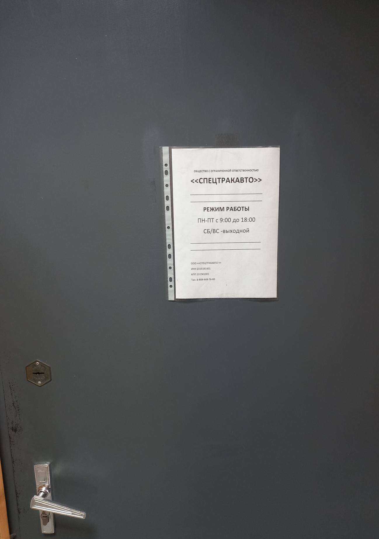 Отзывы на компанию Спецтракавто в Краснодаре c фото