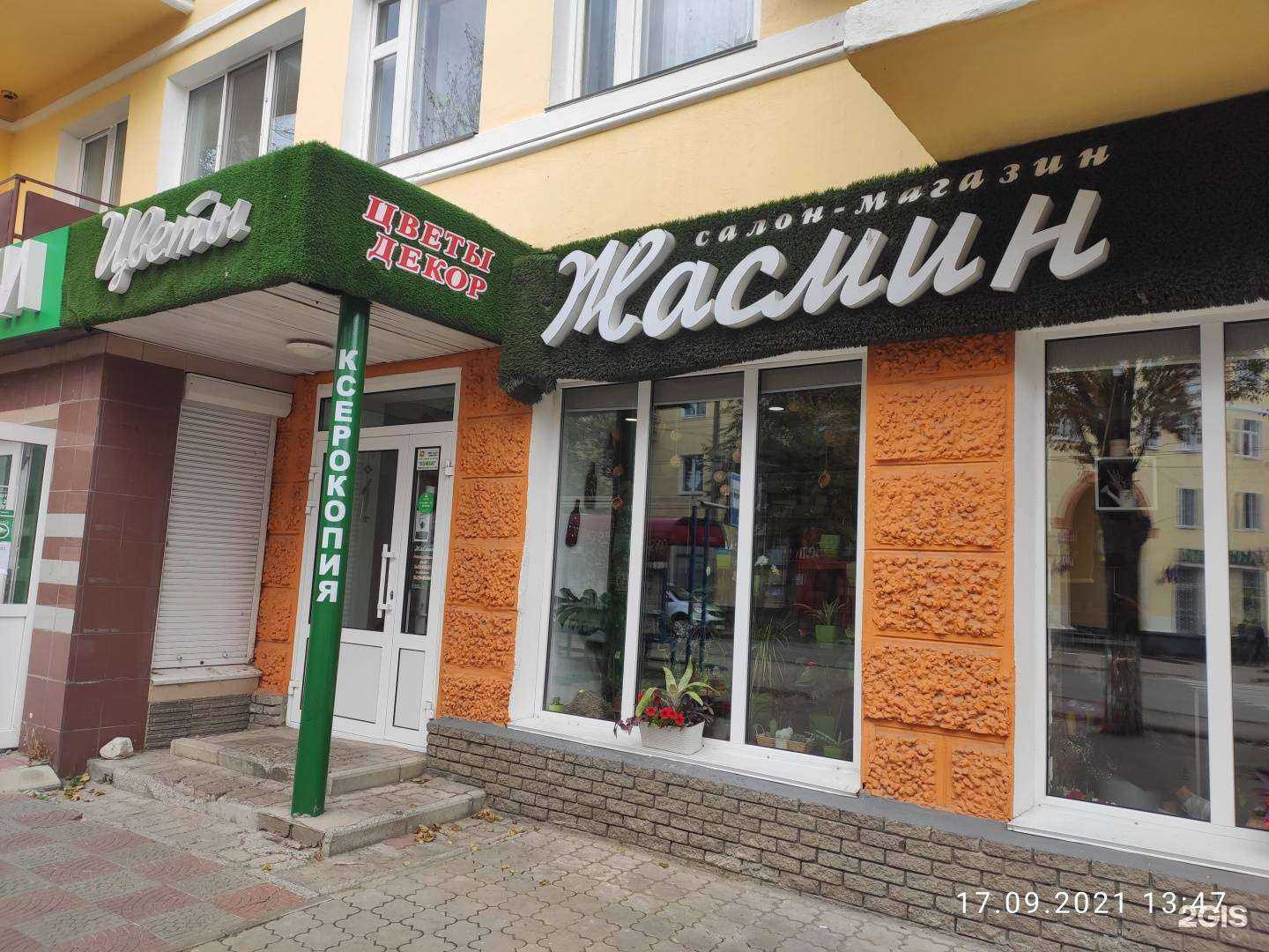 Отзывы на компанию Жасмин в г. Дзержинск c фото