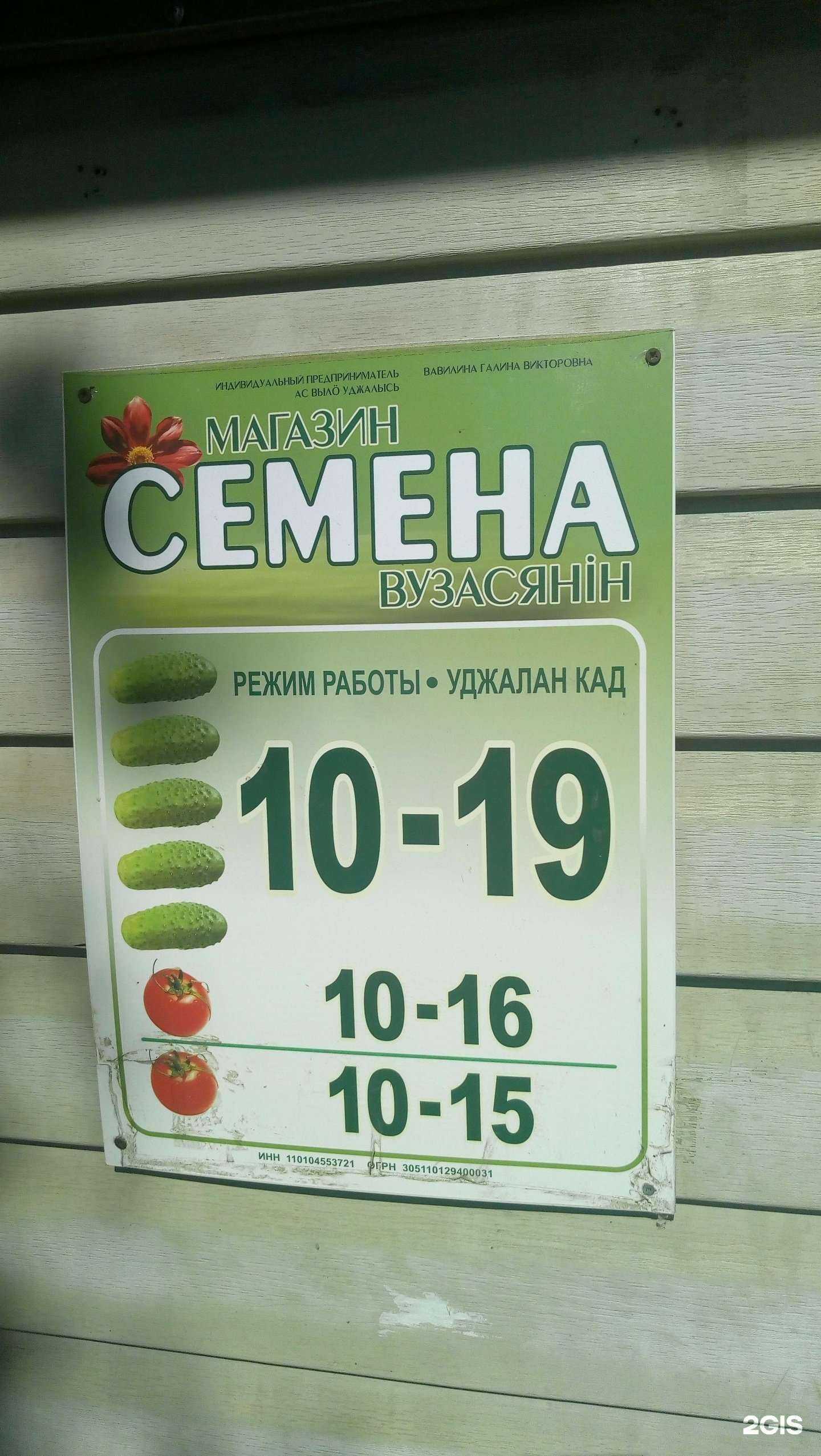 Отзывы на компанию Магазин семян в Сыктывкаре c фото