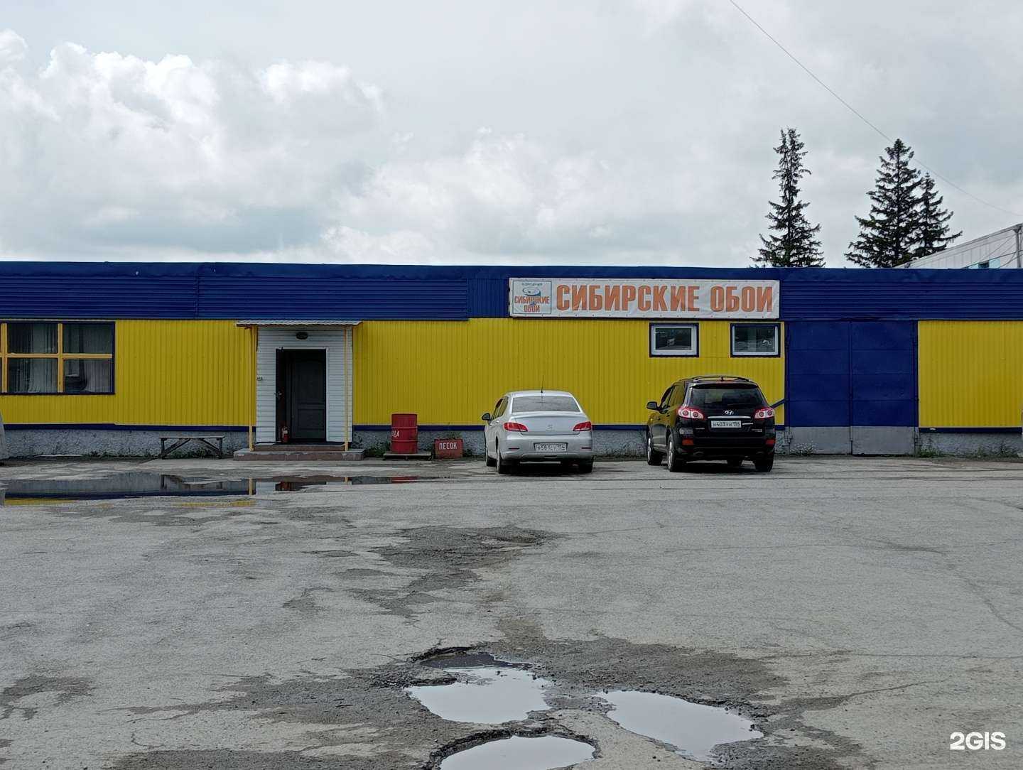 Отзывы на компанию Сибирские обои в Новосибирске c фото - фотография 2 из 2