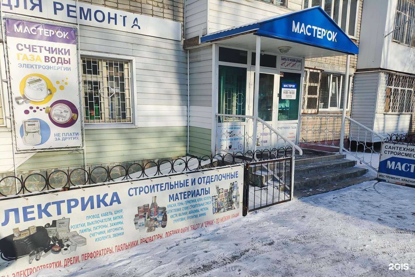 Отзывы на компанию МастерОК в г. Бийск c фото