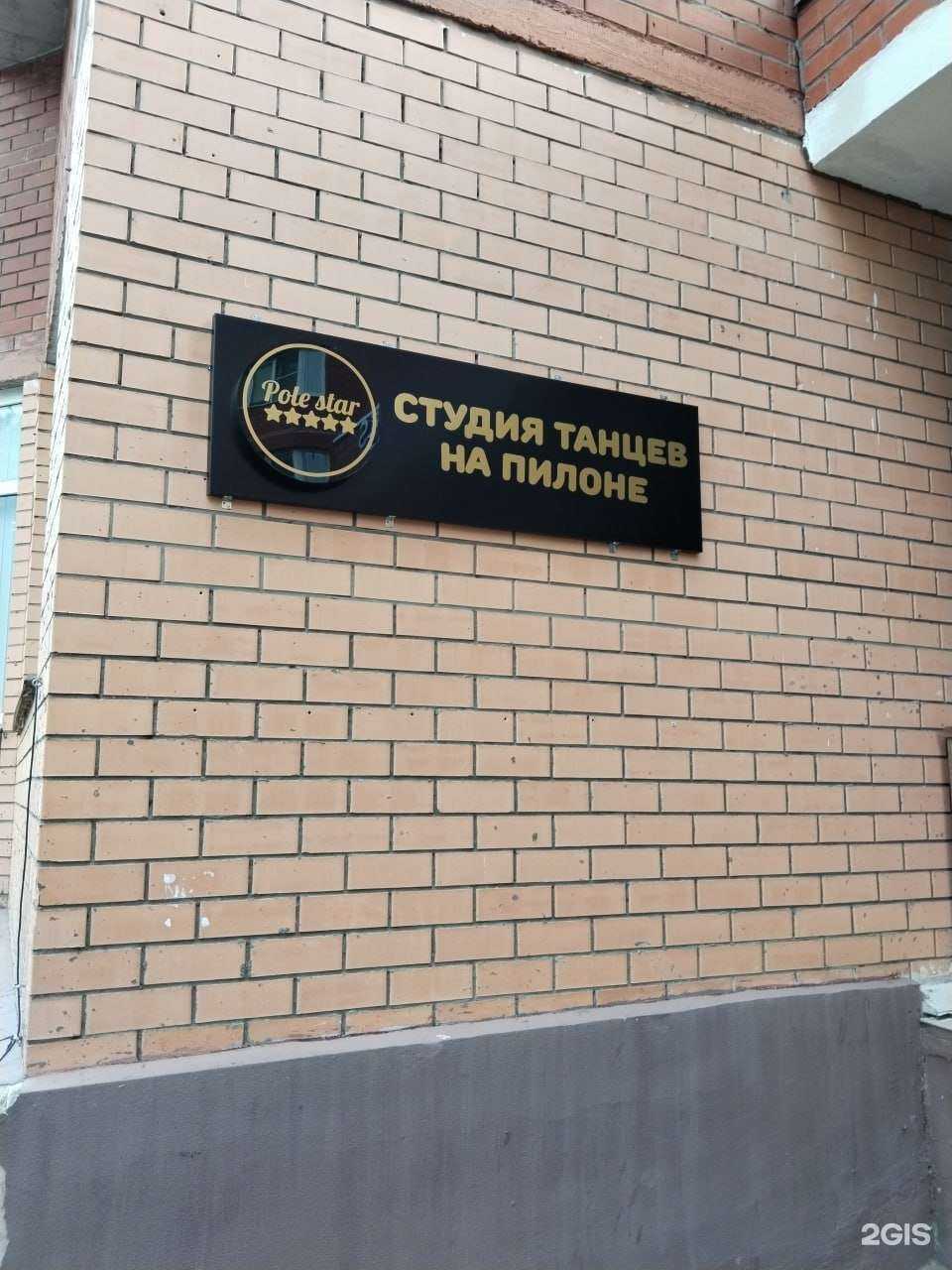 Отзывы на компанию Pole star в г. Лыткарино c фото