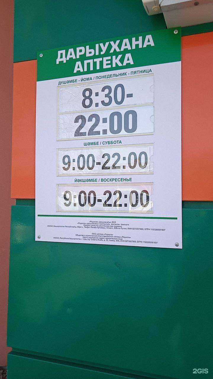 Отзывы на компанию Экона в Уфе c фото