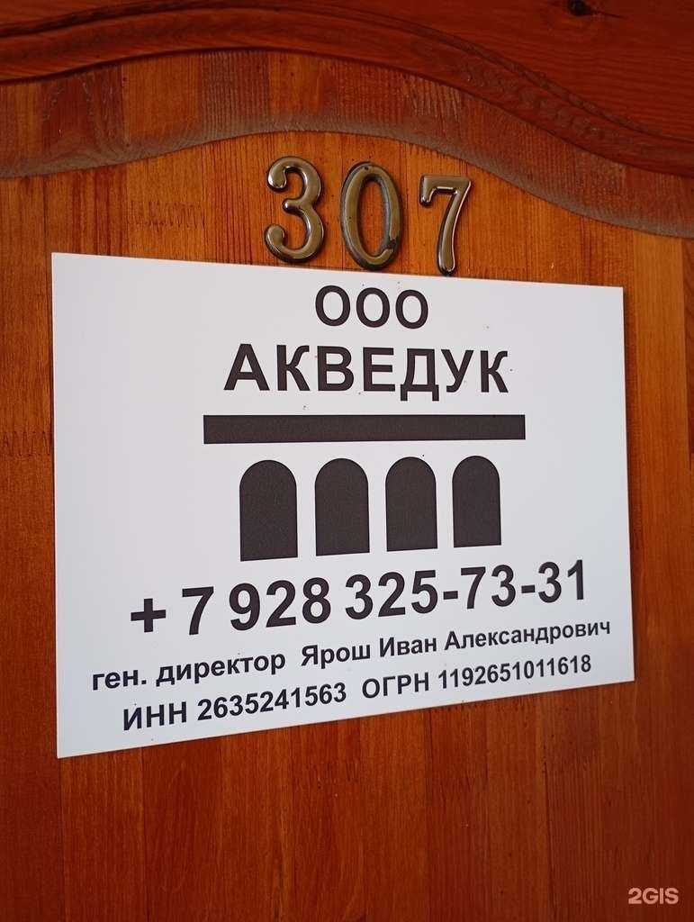 Отзывы на компанию Акведук в г. Ставрополь c фото