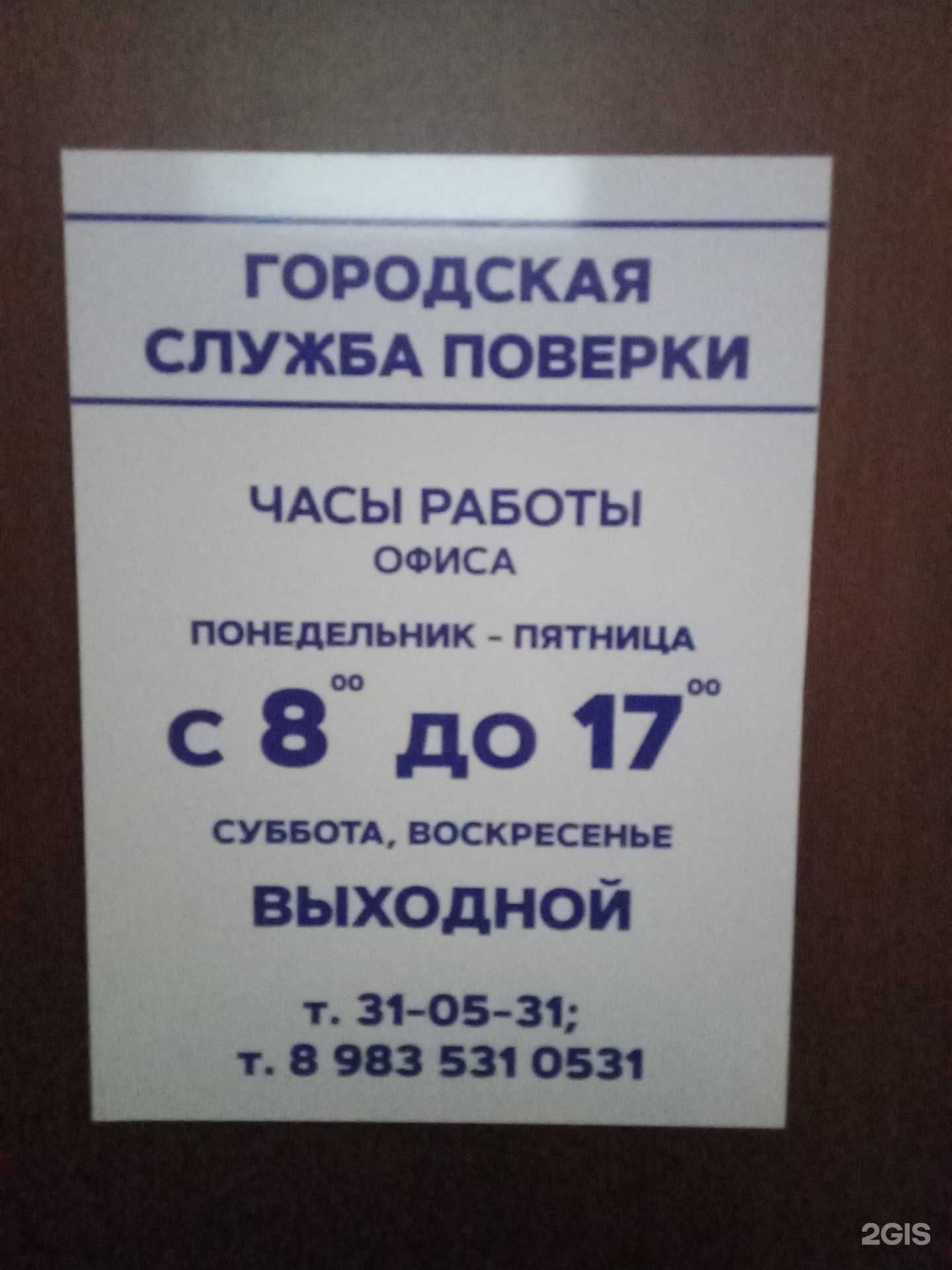 Отзывы на компанию Городская служба поверки в Улан-Удэ c фото