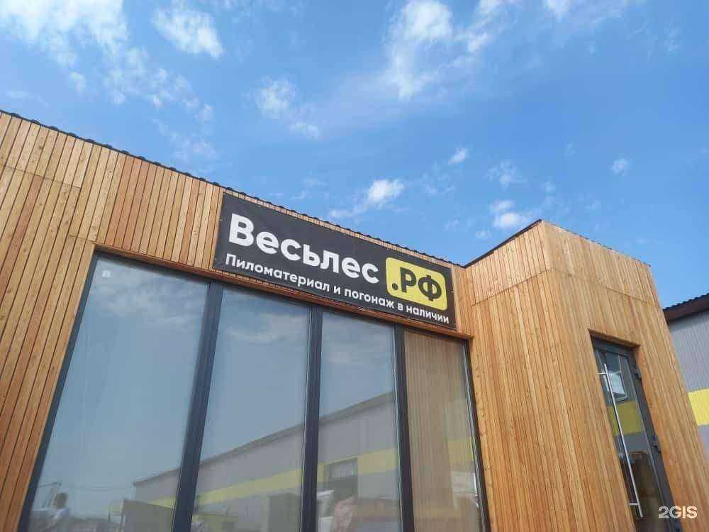 Отзывы на компанию Весьлес в Новосибирске c фото