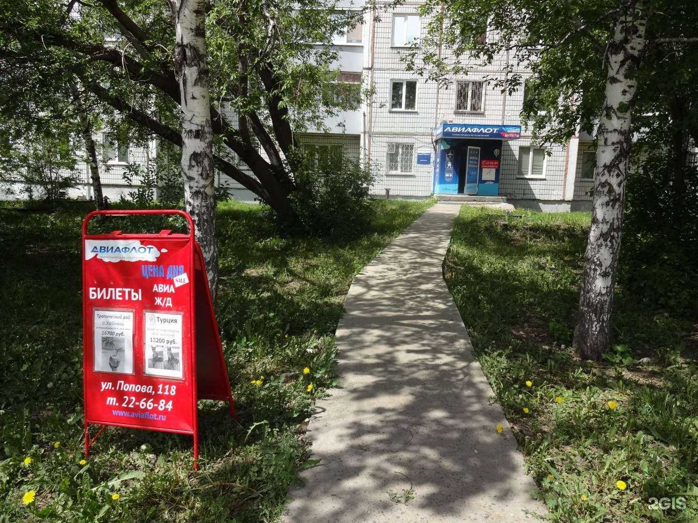 Отзывы на компанию Авиафлот в Барнауле c фото